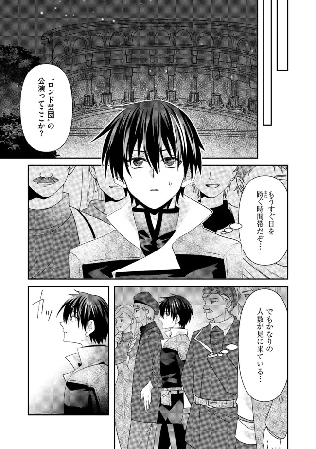 レベルリセット～ゴミスキルだと勘違いしたけれど実はとんでもないチートスキルだった～ 第14.2話 - 9