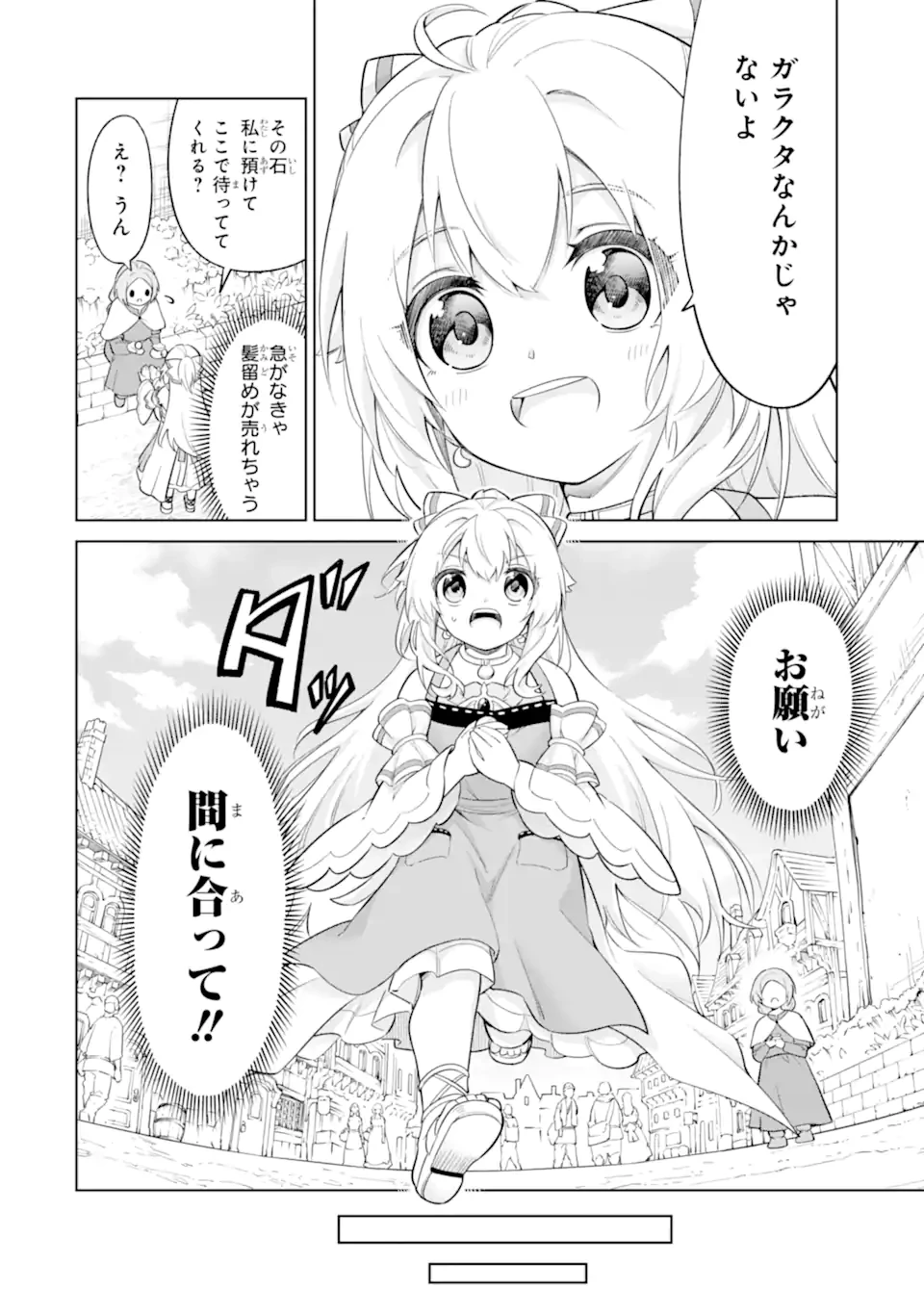 お人好し冒険者、転生少女を拾いました　大賢者の加護付き少女とのんびり幸せに暮らします 第7.3話 - 6