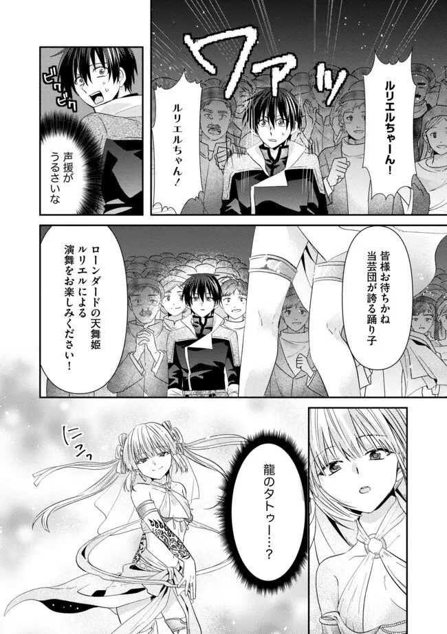 レベルリセット～ゴミスキルだと勘違いしたけれど実はとんでもないチートスキルだった～ 第14.2話 - 10