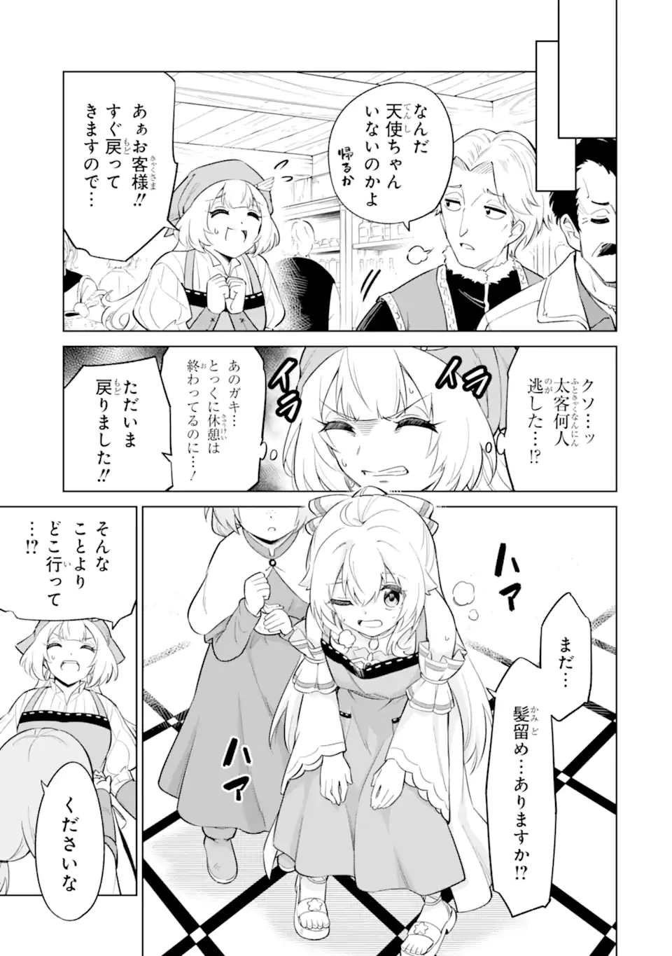 お人好し冒険者、転生少女を拾いました　大賢者の加護付き少女とのんびり幸せに暮らします 第7.3話 - 7