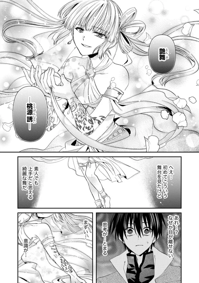 レベルリセット～ゴミスキルだと勘違いしたけれど実はとんでもないチートスキルだった～ 第14.2話 - 11
