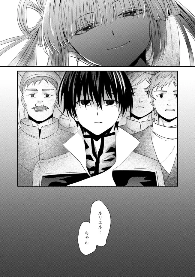 レベルリセット～ゴミスキルだと勘違いしたけれど実はとんでもないチートスキルだった～ 第14.2話 - 12