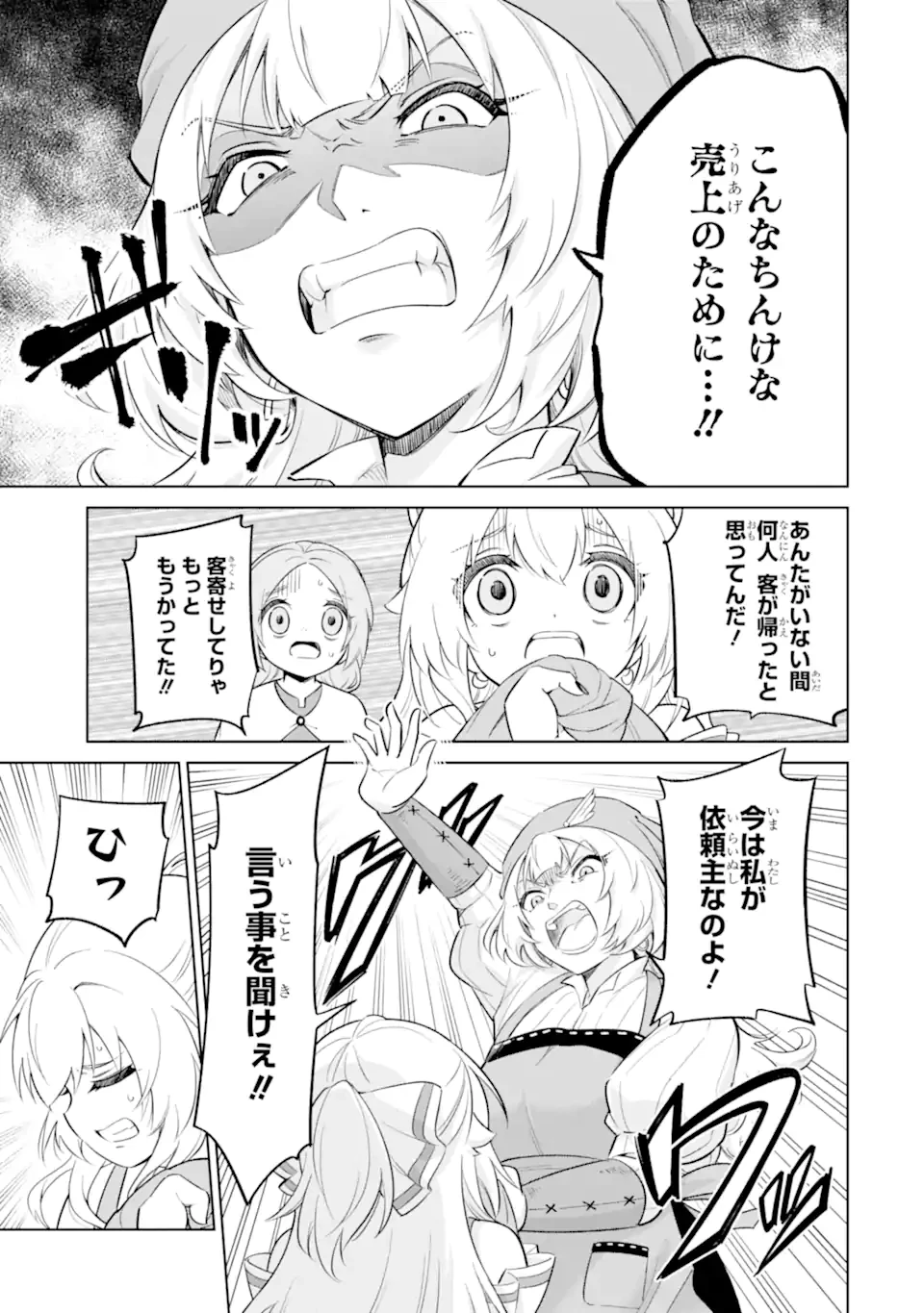 お人好し冒険者、転生少女を拾いました　大賢者の加護付き少女とのんびり幸せに暮らします 第7.3話 - 9