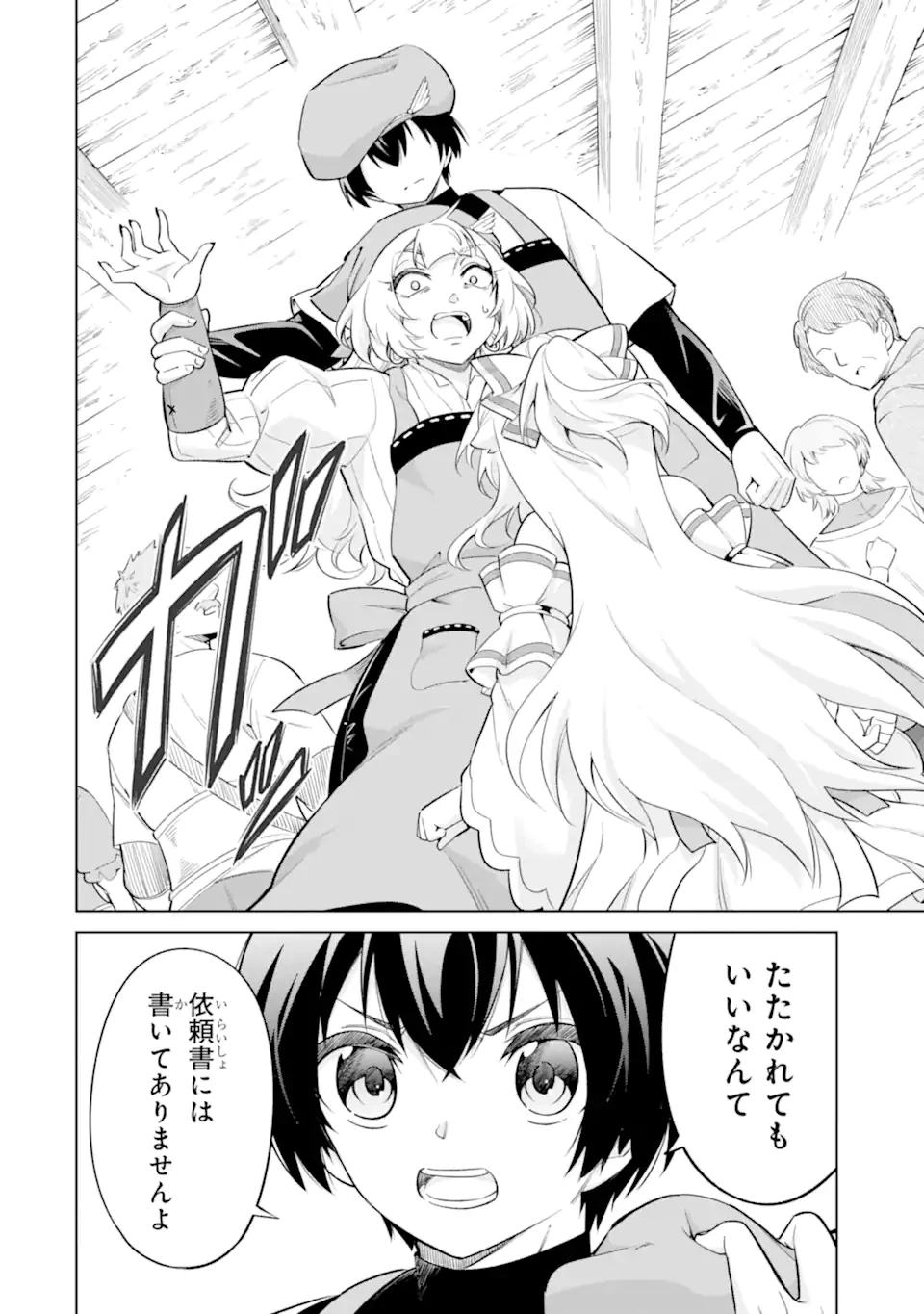 お人好し冒険者、転生少女を拾いました　大賢者の加護付き少女とのんびり幸せに暮らします 第7.3話 - 10