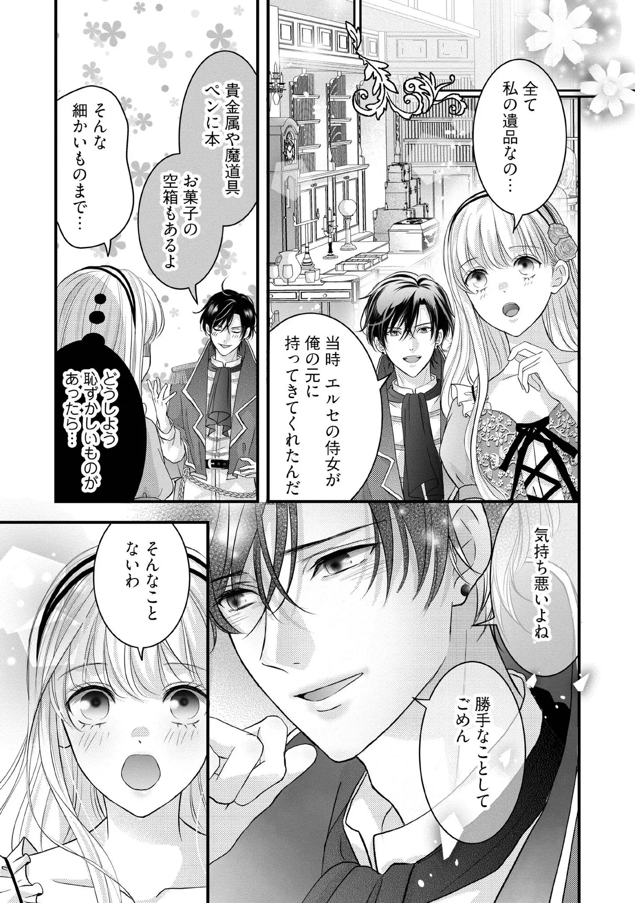 空っぽ聖女として捨てられたはずが、嫁ぎ先の皇帝陛下に溺愛されています 第27.3話 - 1