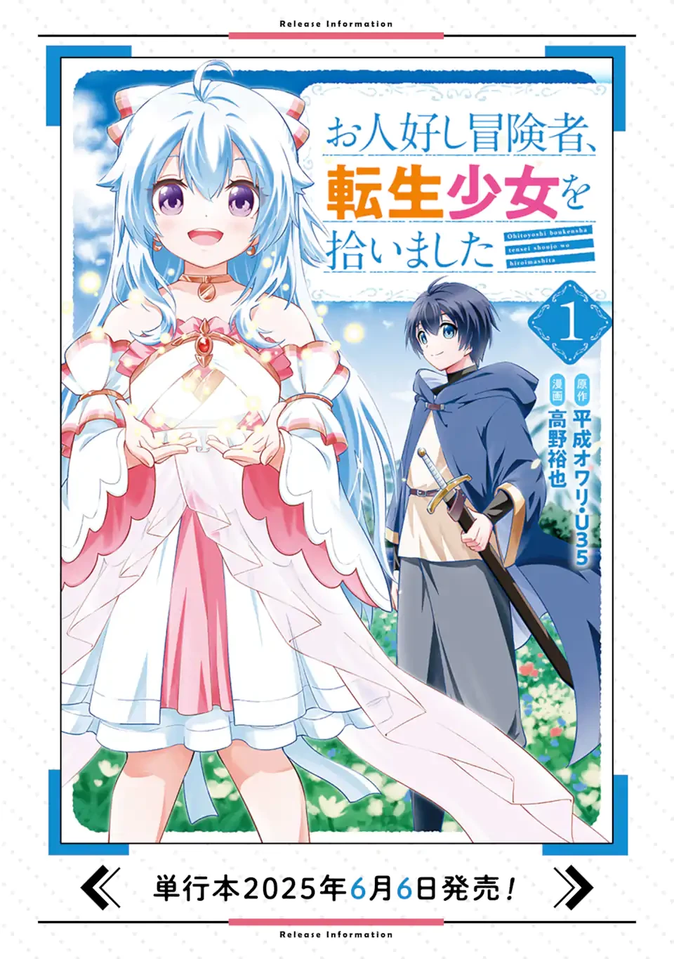 お人好し冒険者、転生少女を拾いました　大賢者の加護付き少女とのんびり幸せに暮らします 第7.3話 - 11