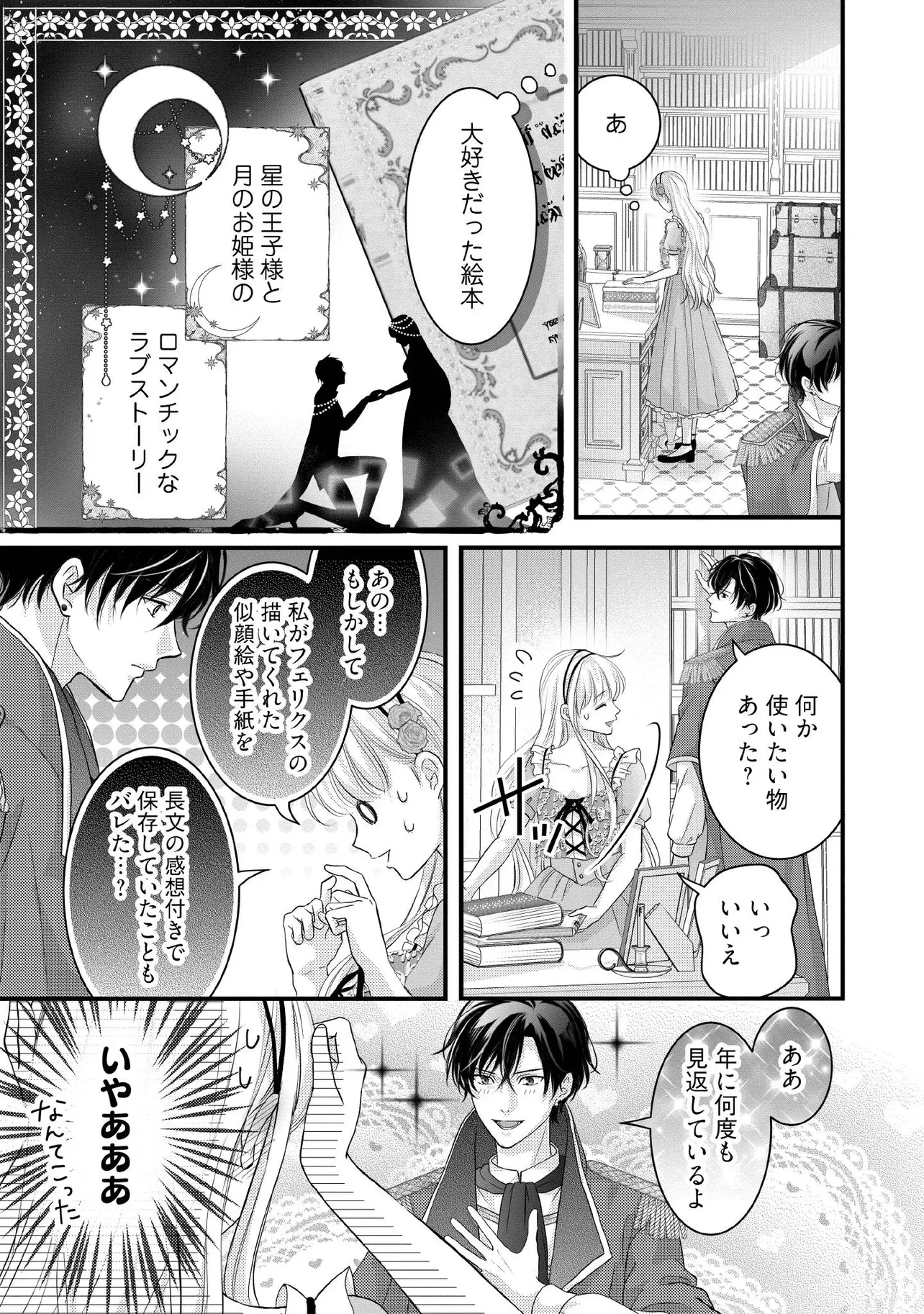 空っぽ聖女として捨てられたはずが、嫁ぎ先の皇帝陛下に溺愛されています 第27.3話 - 3