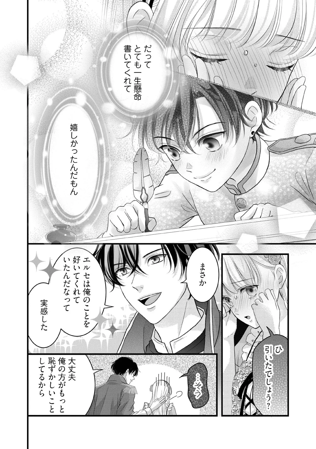 空っぽ聖女として捨てられたはずが、嫁ぎ先の皇帝陛下に溺愛されています 第27.3話 - 4