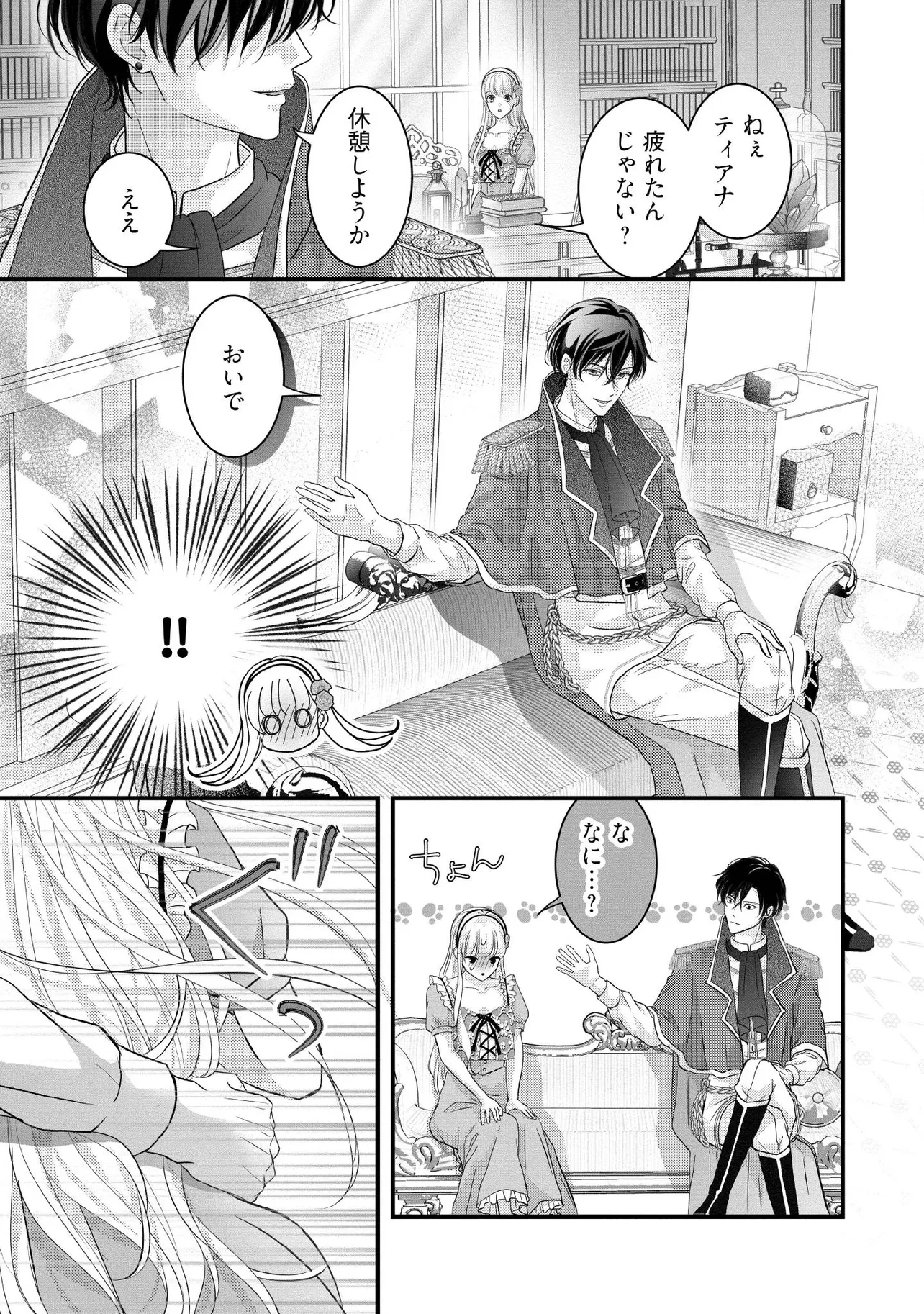 空っぽ聖女として捨てられたはずが、嫁ぎ先の皇帝陛下に溺愛されています 第27.3話 - 5