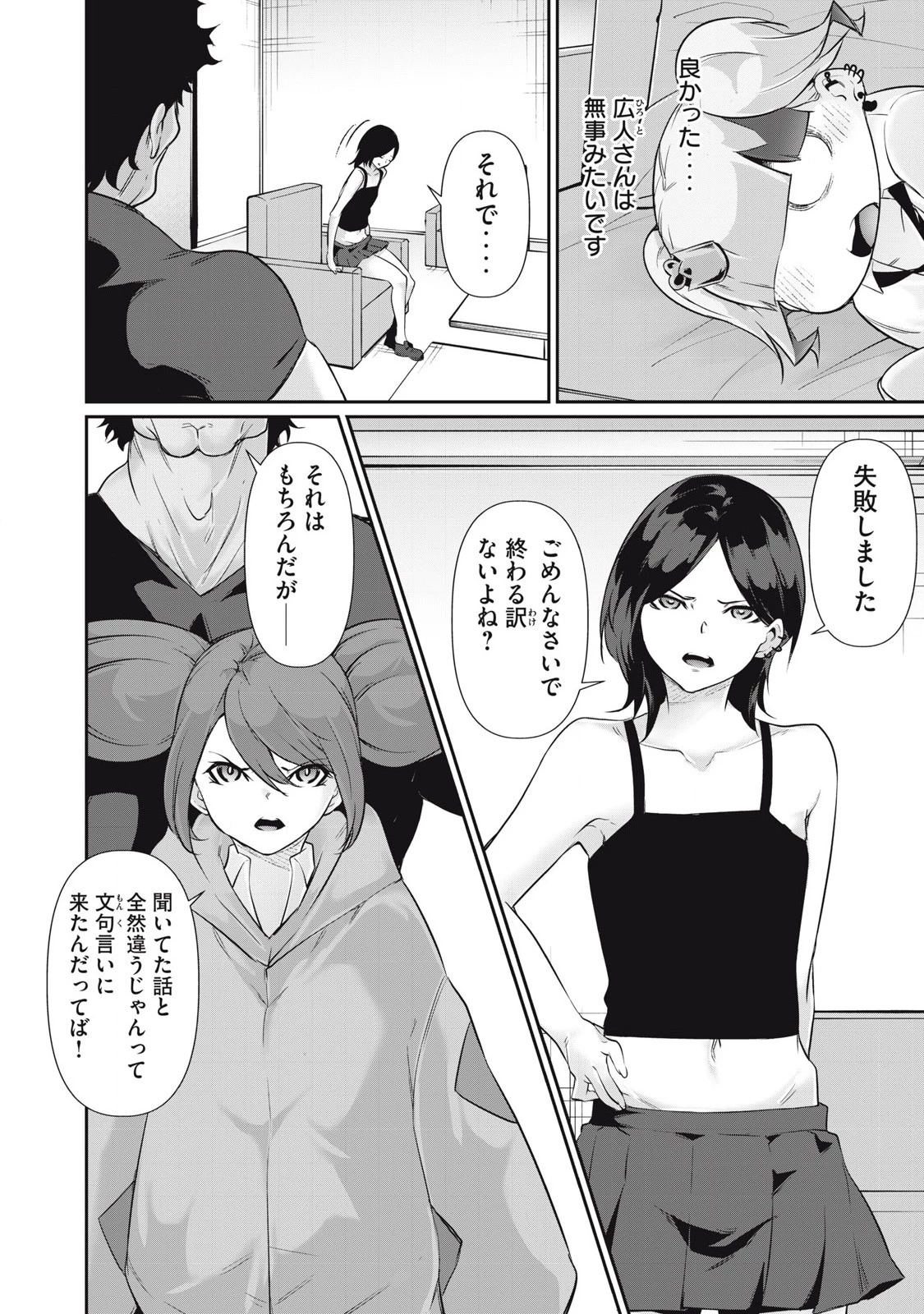 HACKING GHOST〜カラダにしか価値のない学園〜 第26話 - 4