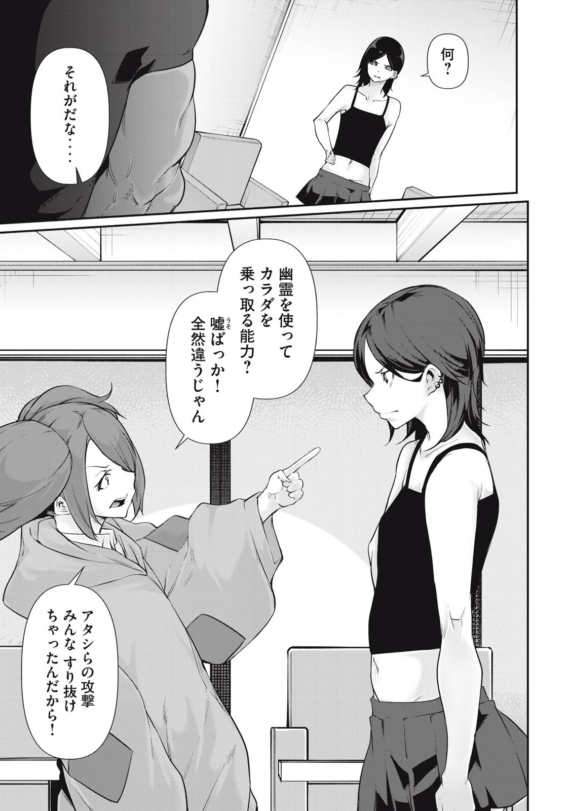 HACKING GHOST〜カラダにしか価値のない学園〜 第26話 - 5