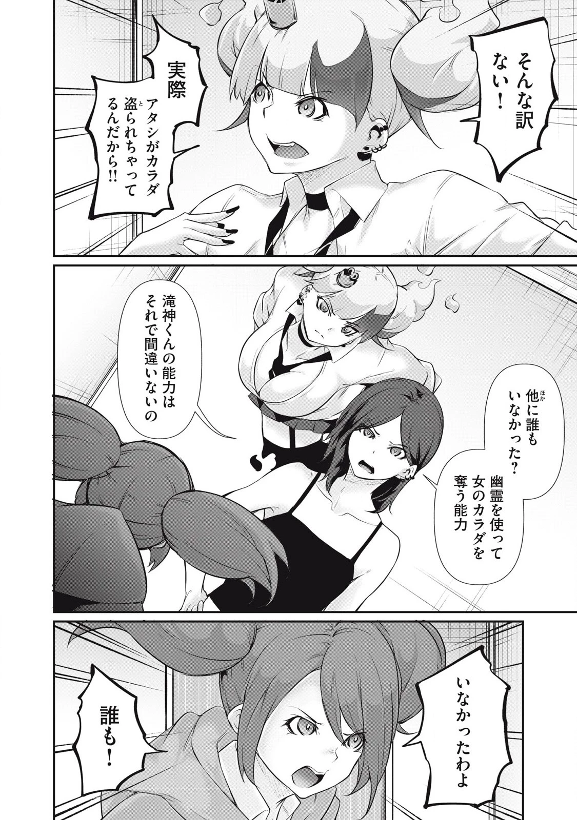 HACKING GHOST〜カラダにしか価値のない学園〜 第26話 - 6