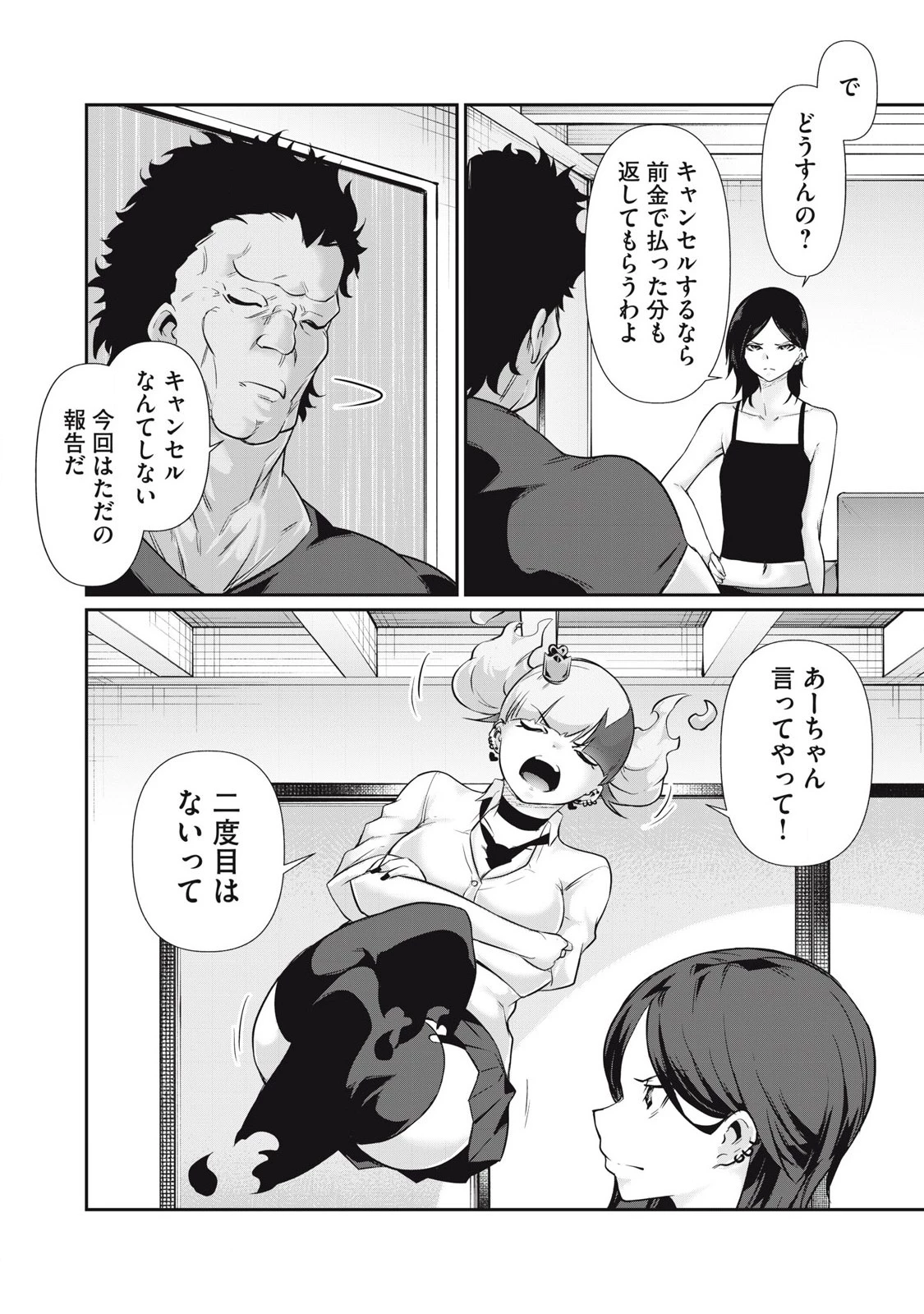 HACKING GHOST〜カラダにしか価値のない学園〜 第26話 - 8