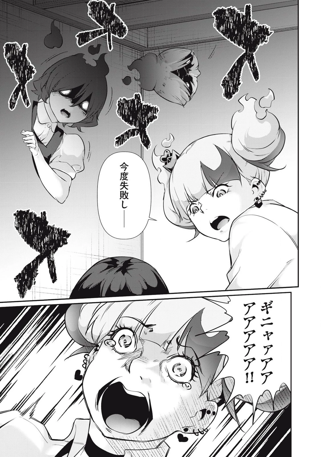 HACKING GHOST〜カラダにしか価値のない学園〜 第26話 - 9