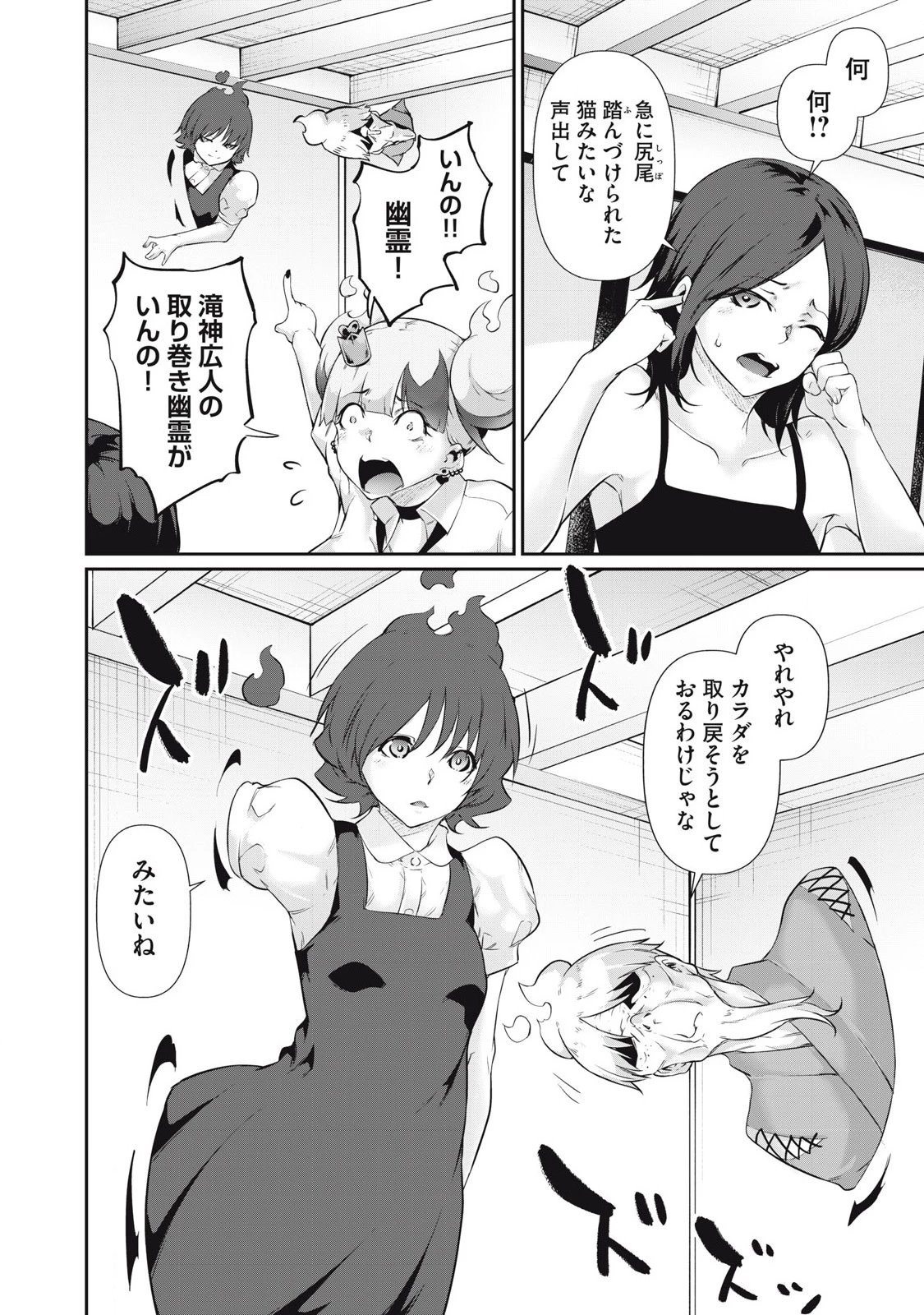 HACKING GHOST〜カラダにしか価値のない学園〜 第26話 - 10