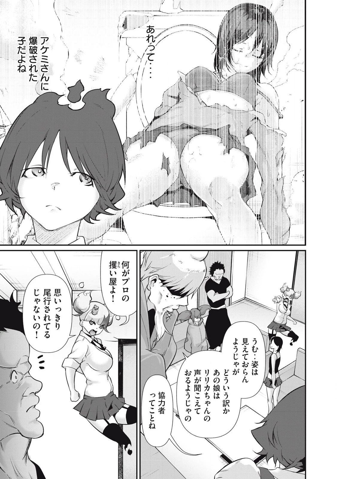 HACKING GHOST〜カラダにしか価値のない学園〜 第26話 - 11