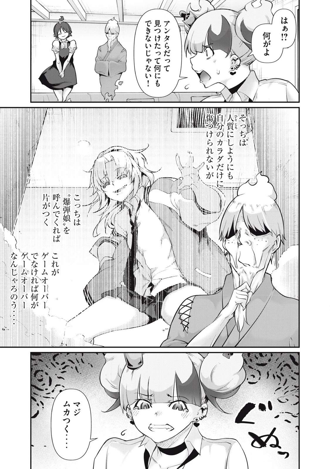 HACKING GHOST〜カラダにしか価値のない学園〜 第26話 - 13