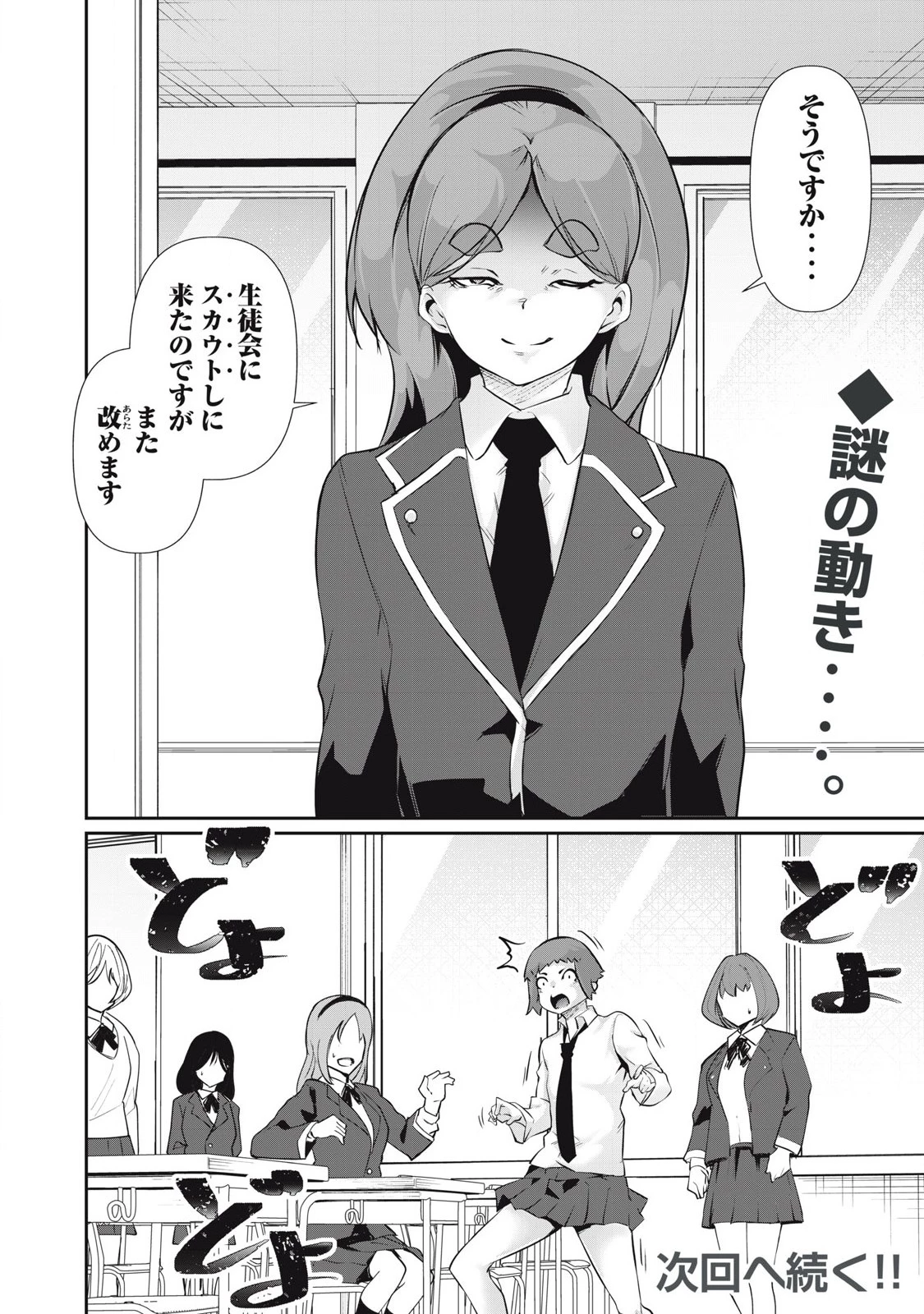 HACKING GHOST〜カラダにしか価値のない学園〜 第26話 - 16