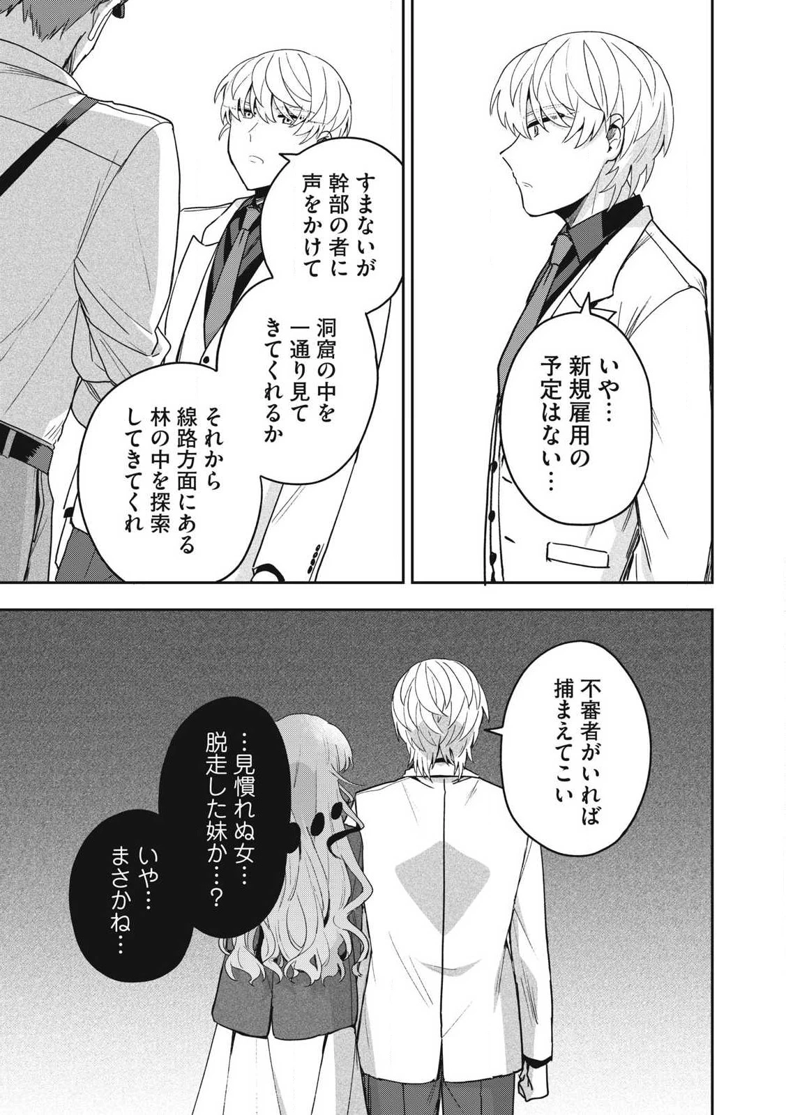 雪と墨 第38.2話 - 1