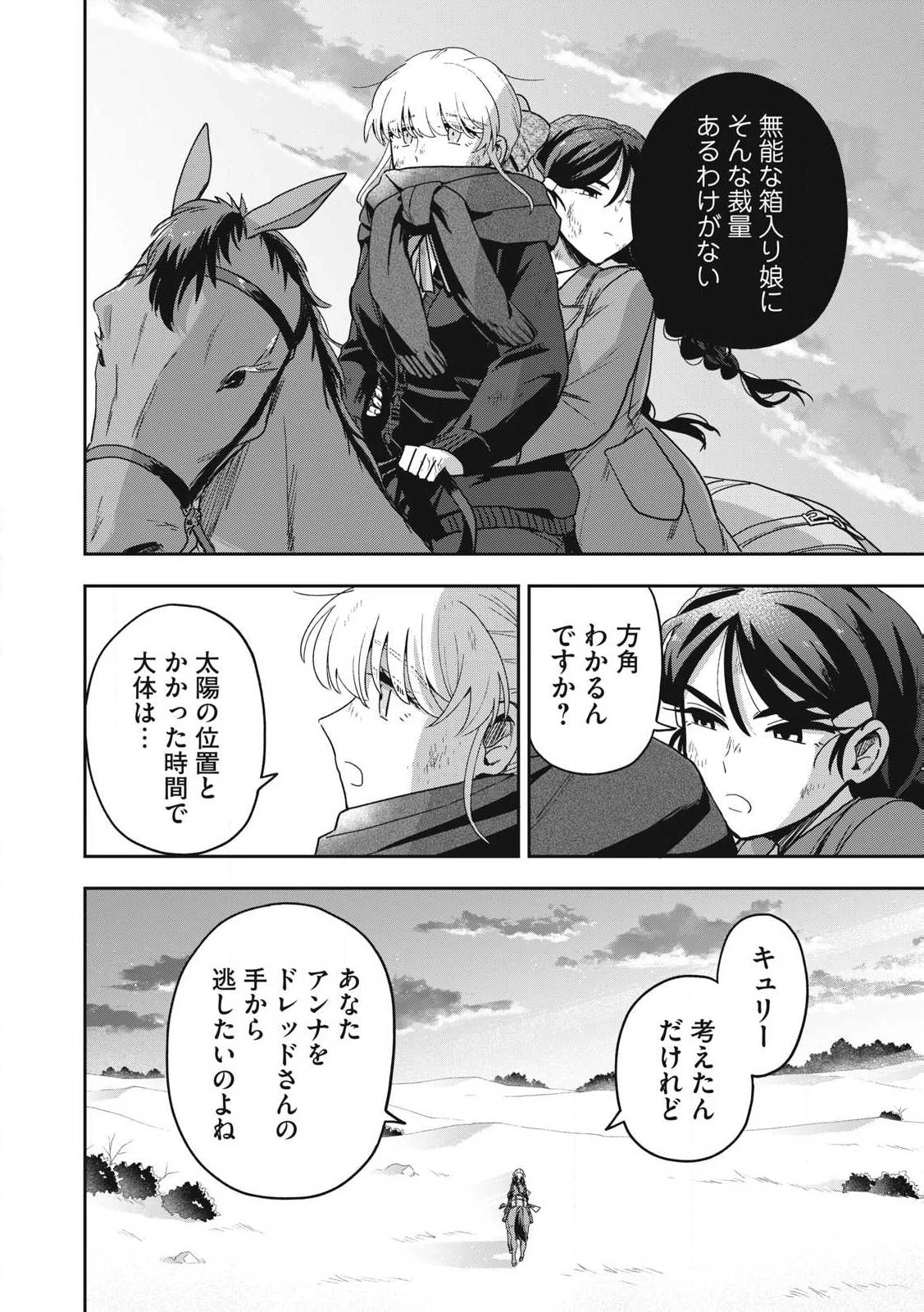 雪と墨 第38.2話 - 2