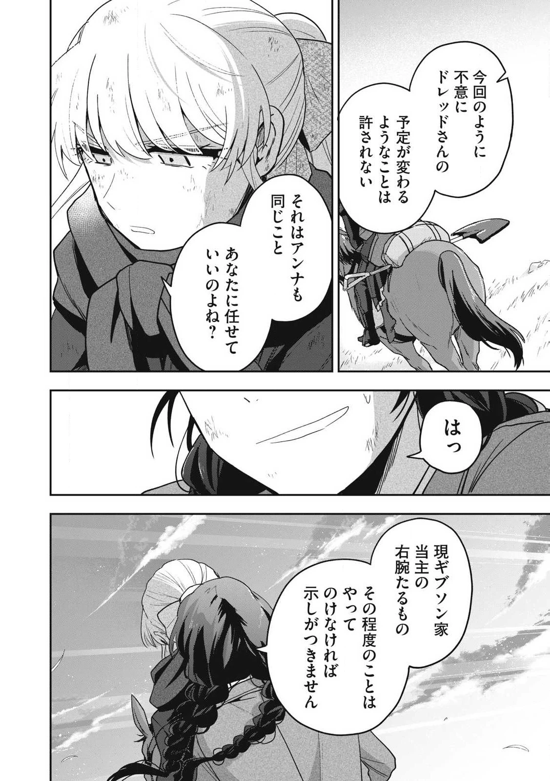 雪と墨 第38.2話 - 4