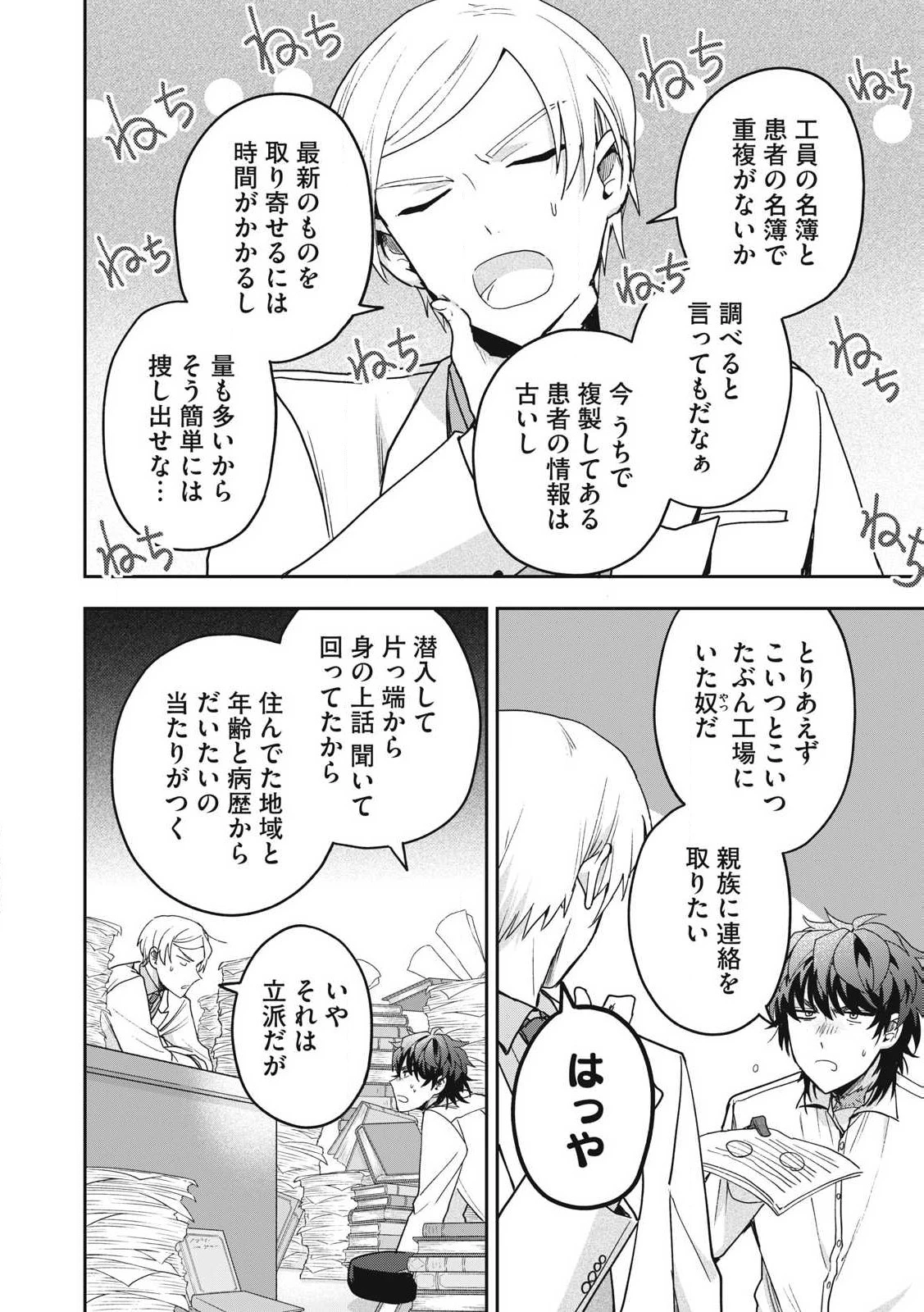 雪と墨 第38.2話 - 6