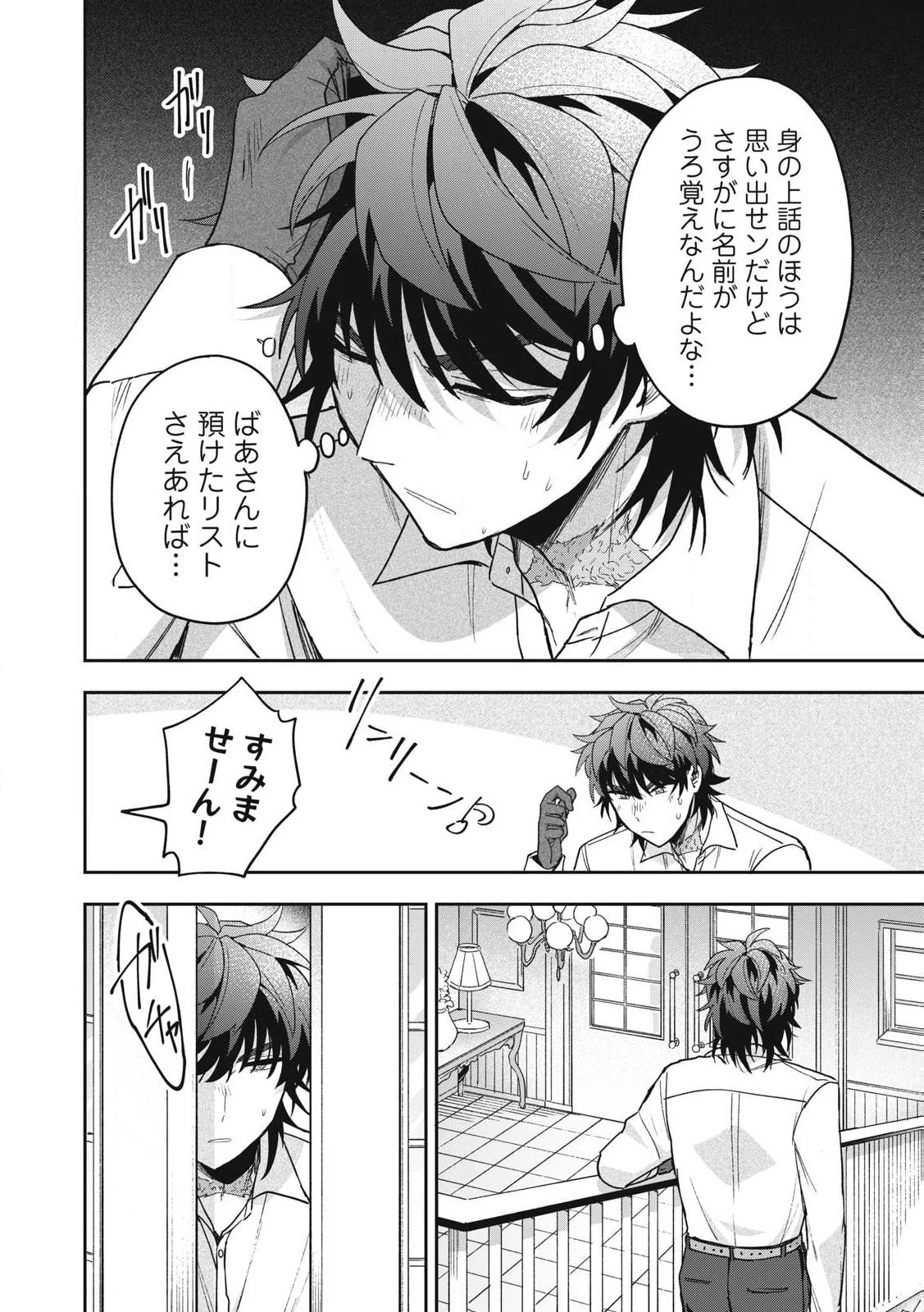 雪と墨 第38.2話 - 8