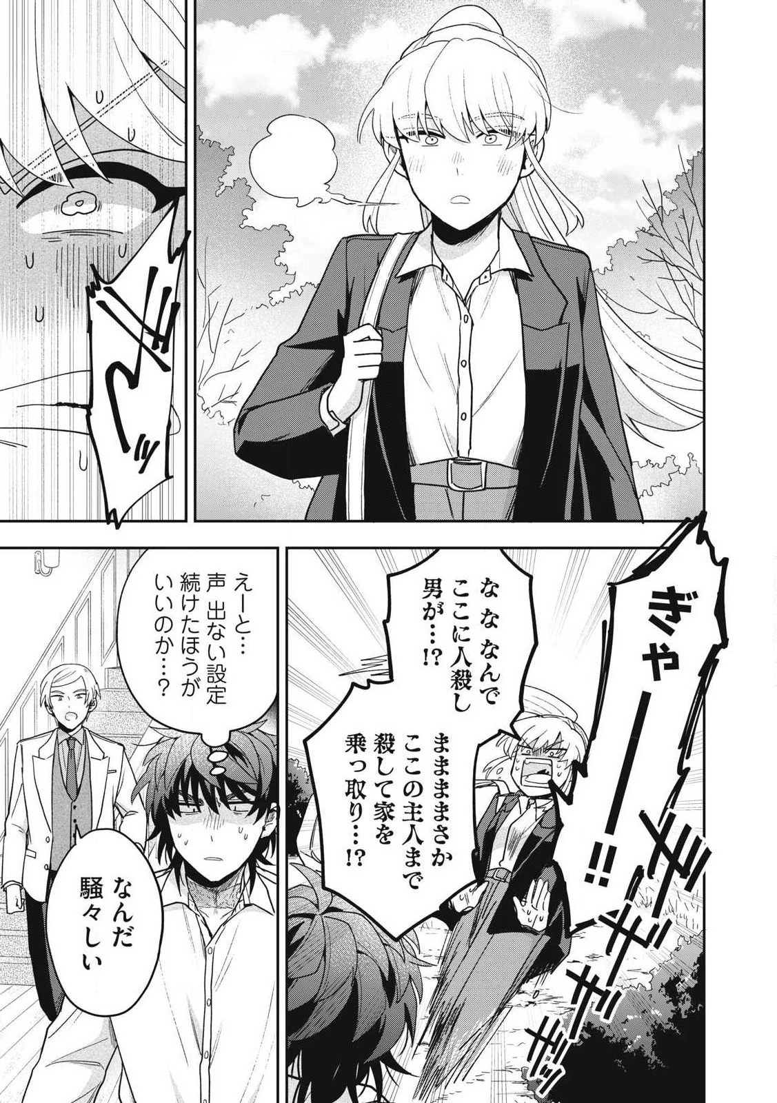 雪と墨 第38.2話 - 9