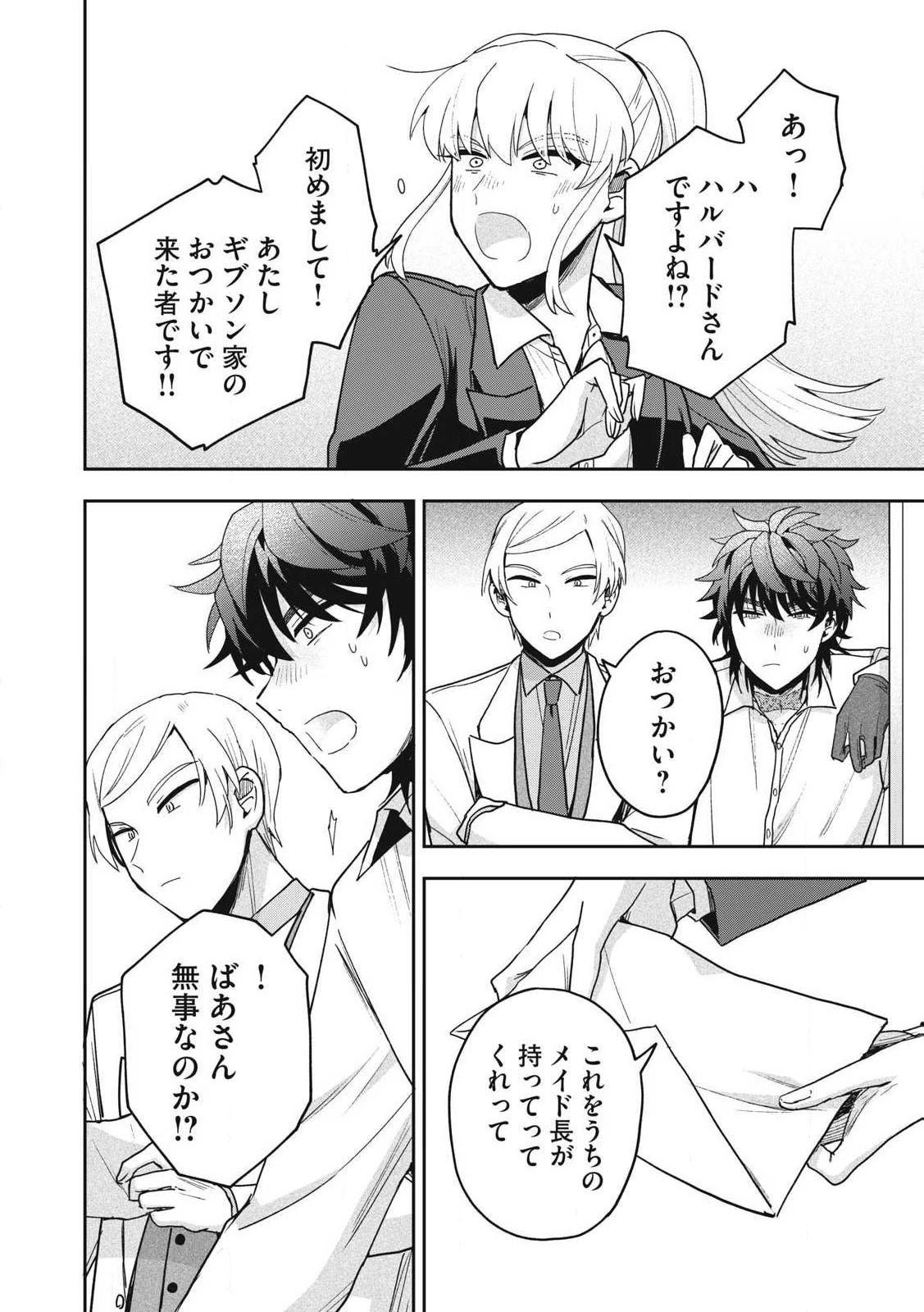 雪と墨 第38.2話 - 10