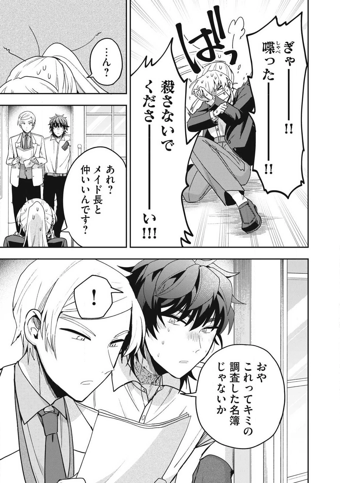 雪と墨 第38.2話 - 11