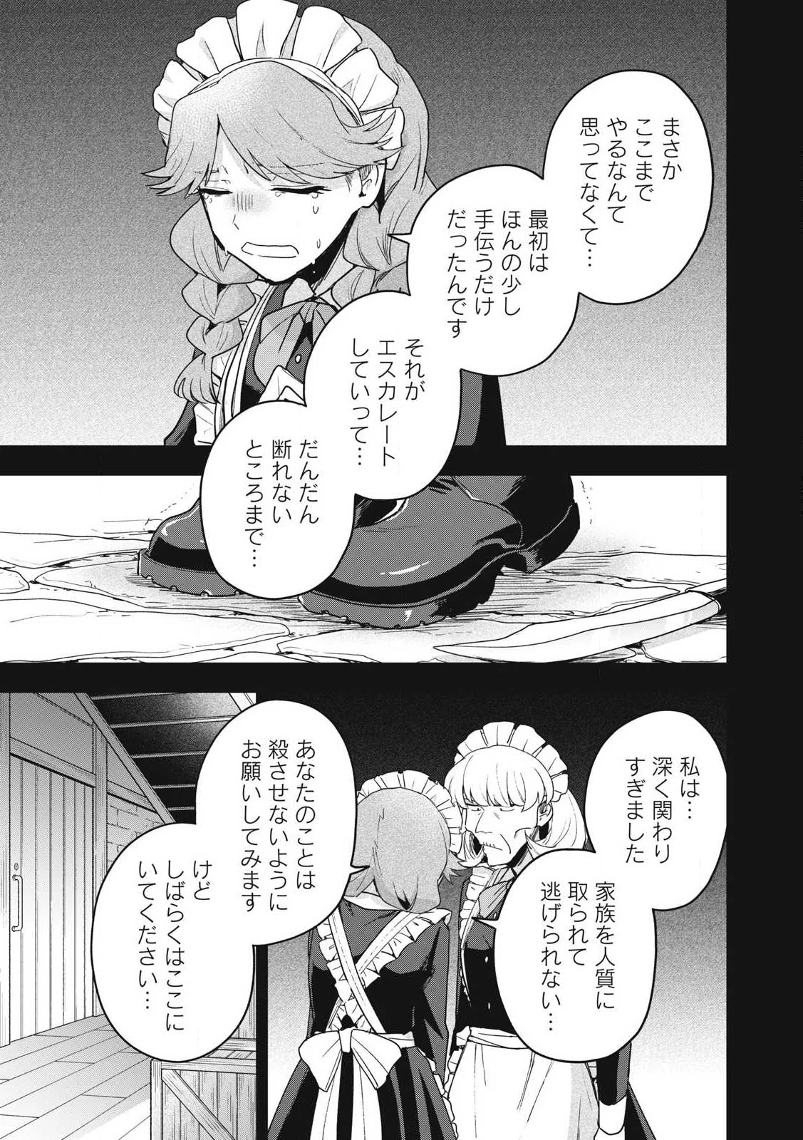 雪と墨 第38.2話 - 13