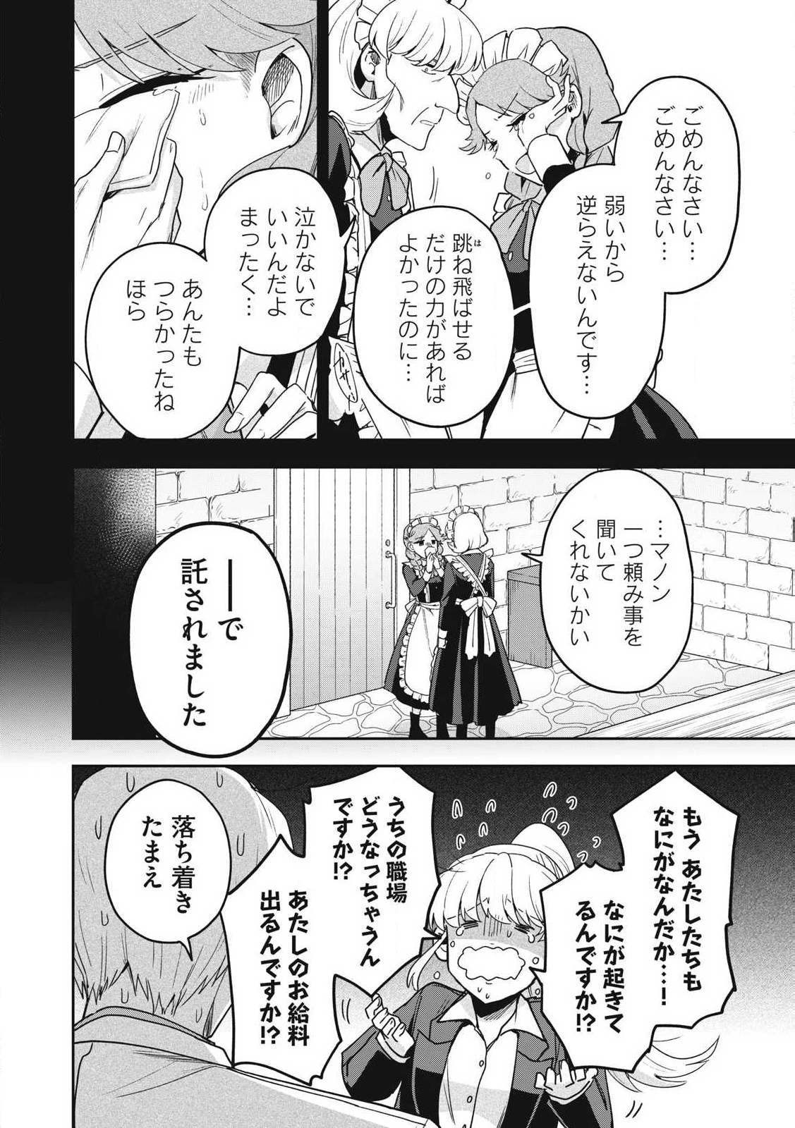 雪と墨 第38.2話 - 14