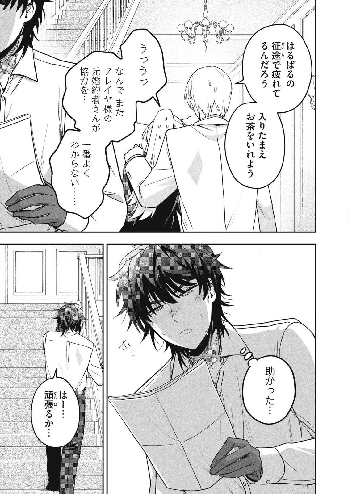 雪と墨 第38.2話 - 15