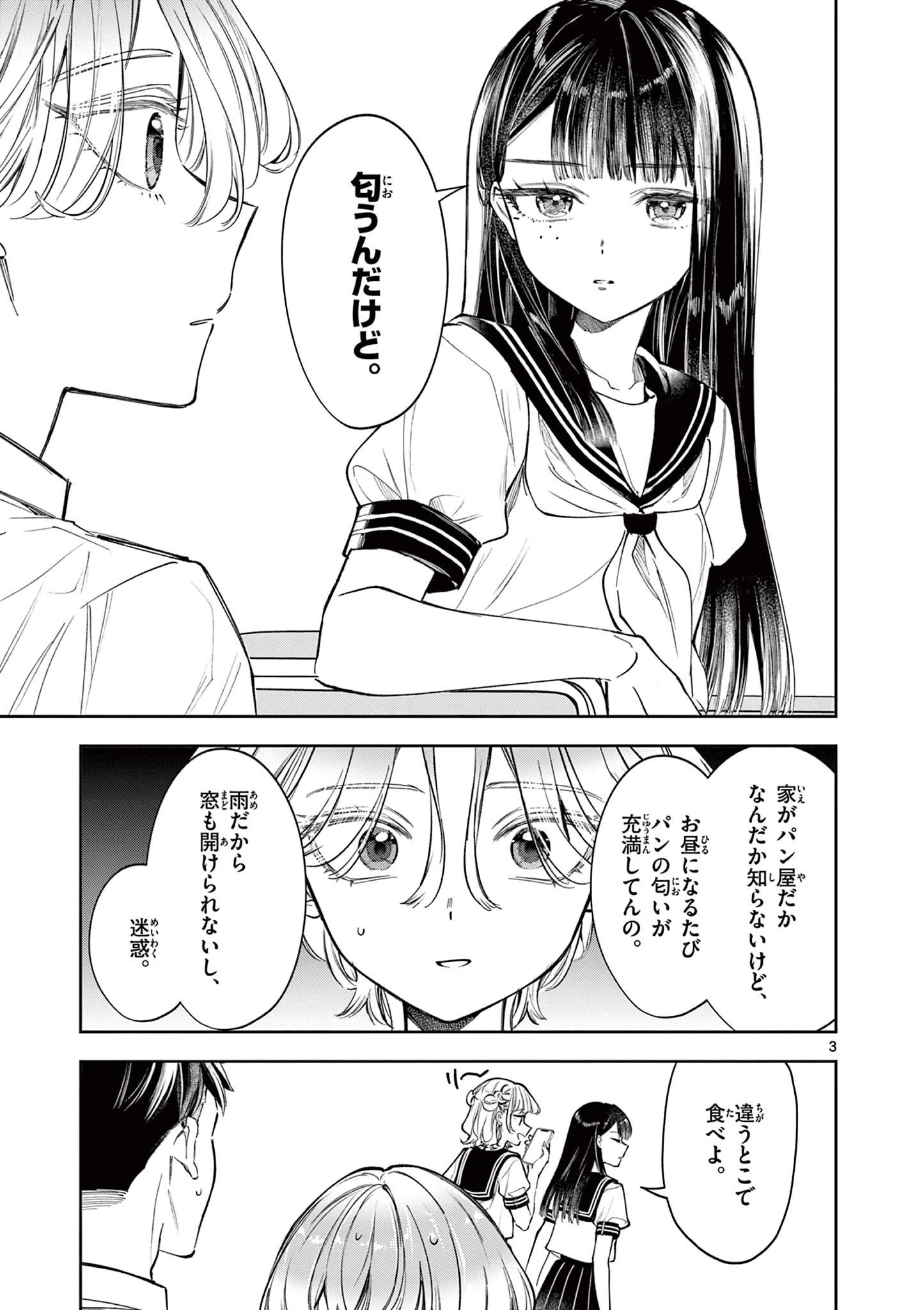 麦香るふたり 第13話 - 3