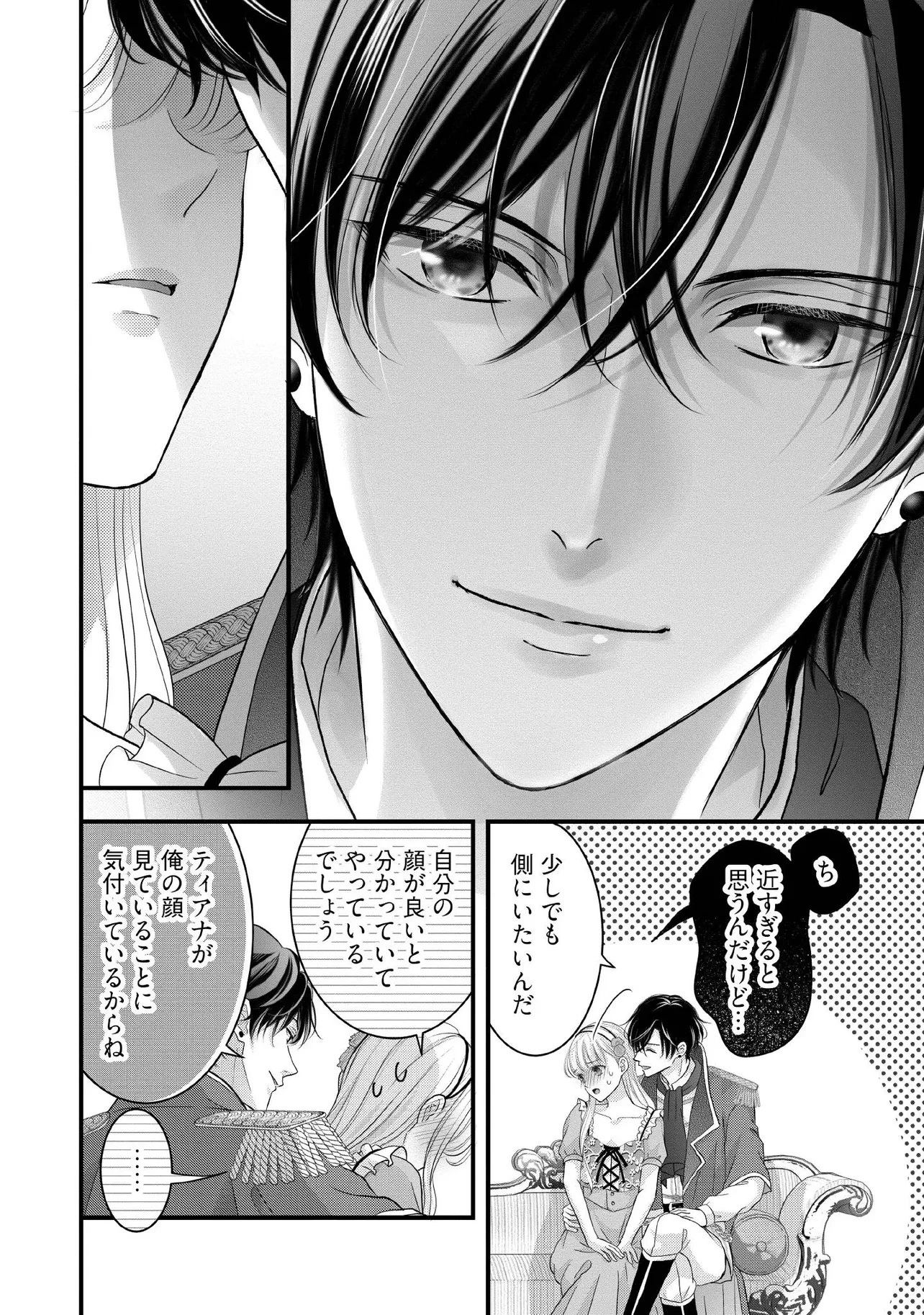 空っぽ聖女として捨てられたはずが、嫁ぎ先の皇帝陛下に溺愛されています 第27.3話 - 6