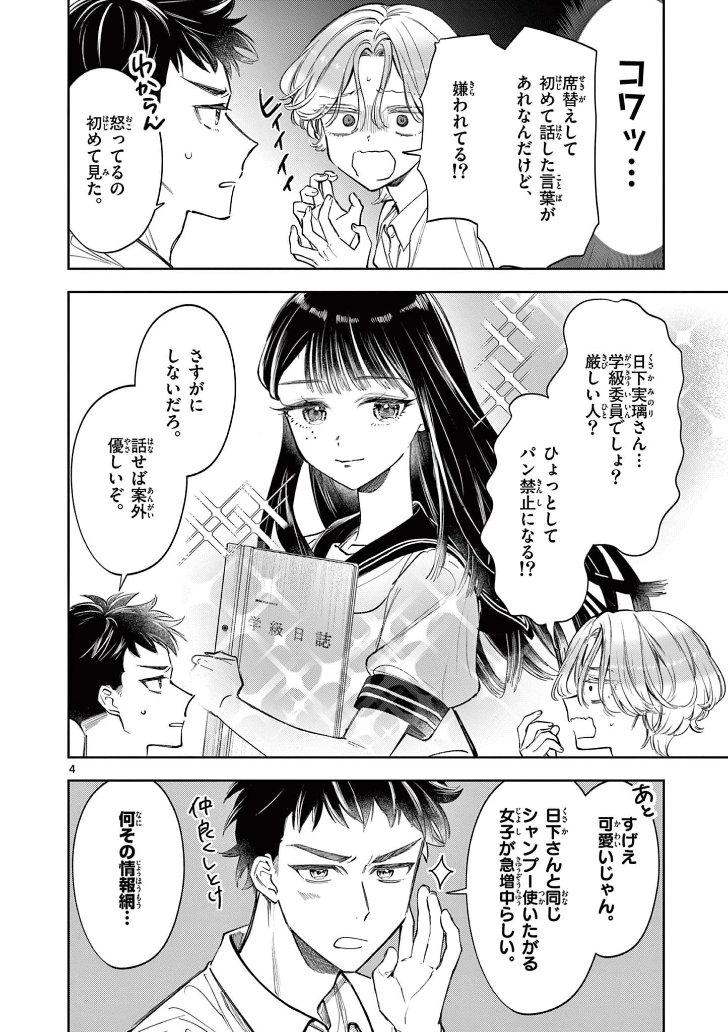 麦香るふたり 第13話 - 4