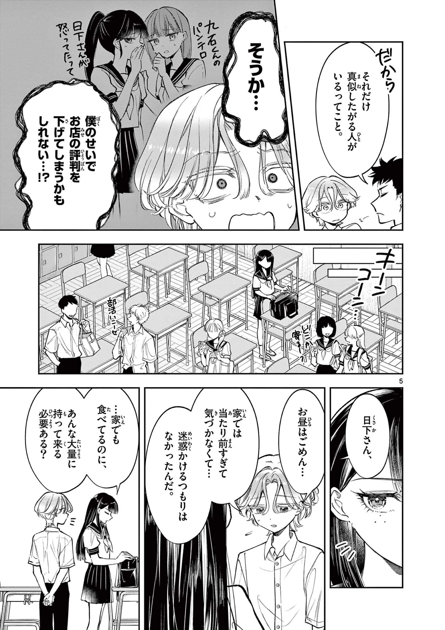 麦香るふたり 第13話 - 5