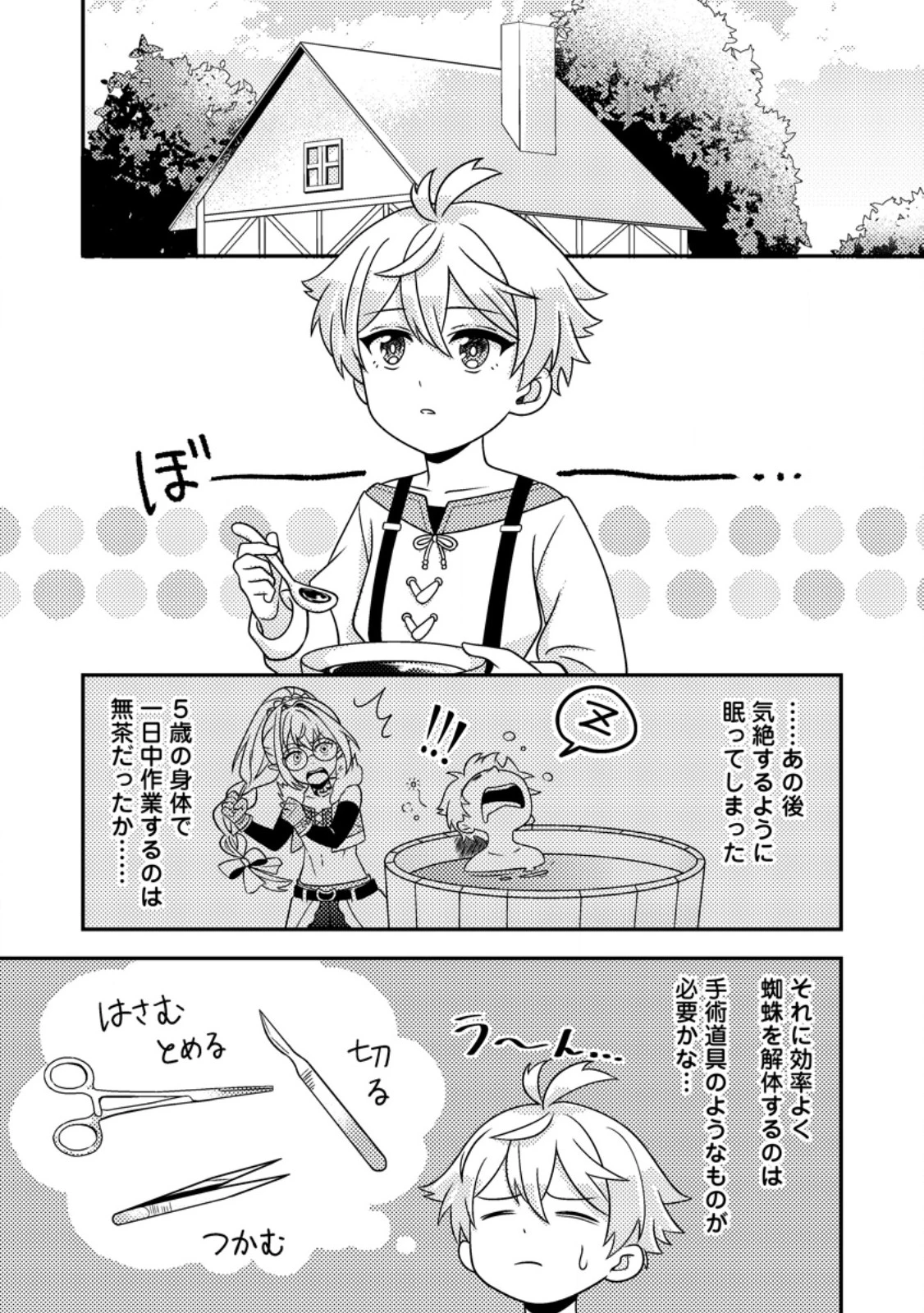 欠落錬金術師の異世界生活～転生したら魔力しか取り柄がなかったので錬金術を始めました～ 第8話 - 1