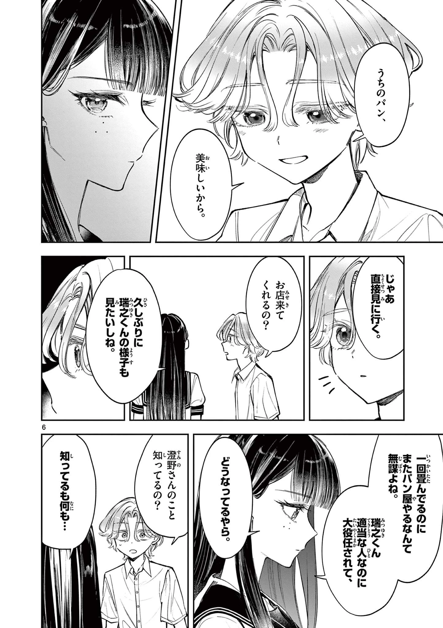 麦香るふたり 第13話 - 6