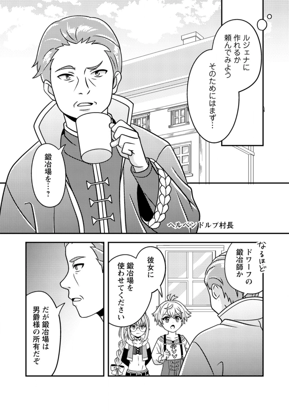 欠落錬金術師の異世界生活～転生したら魔力しか取り柄がなかったので錬金術を始めました～ 第8話 - 2