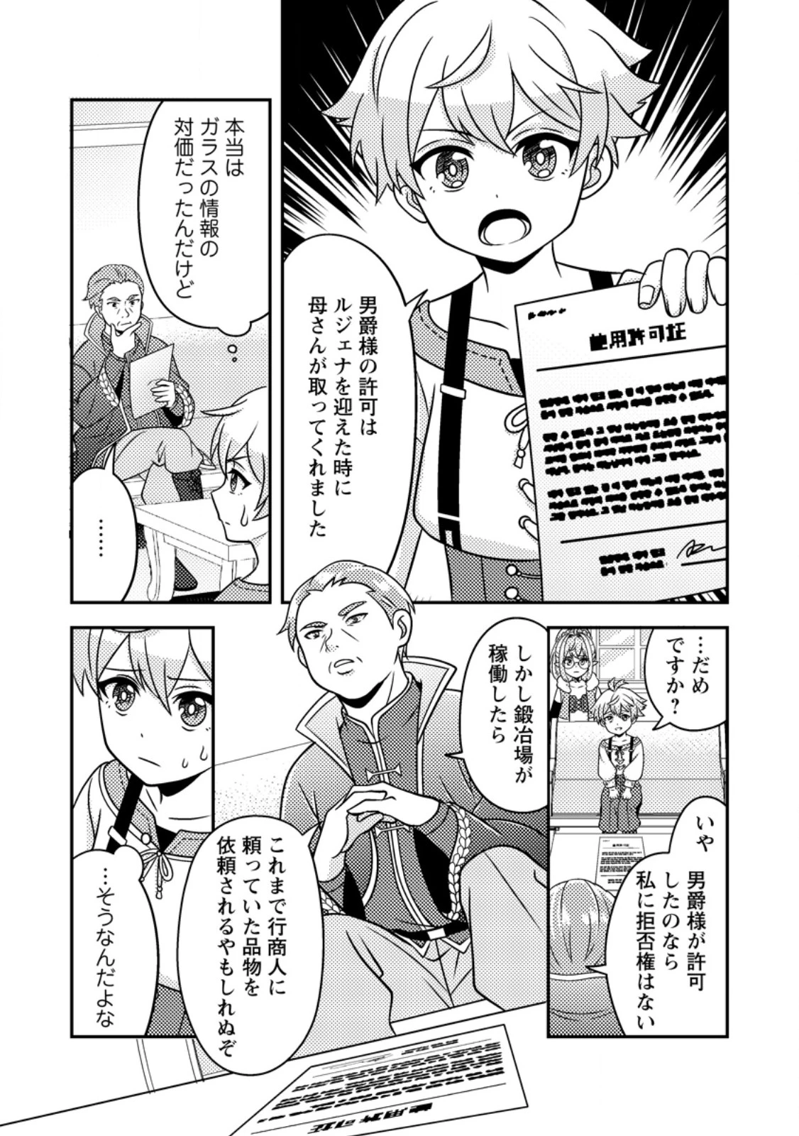 欠落錬金術師の異世界生活～転生したら魔力しか取り柄がなかったので錬金術を始めました～ 第8話 - 3