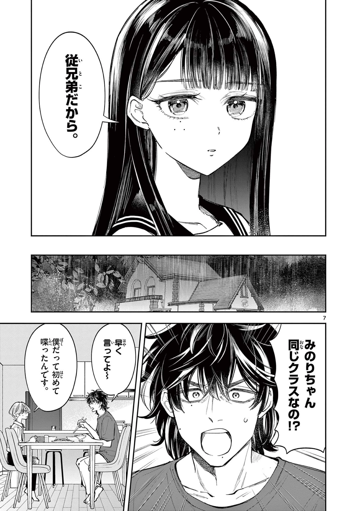 麦香るふたり 第13話 - 7