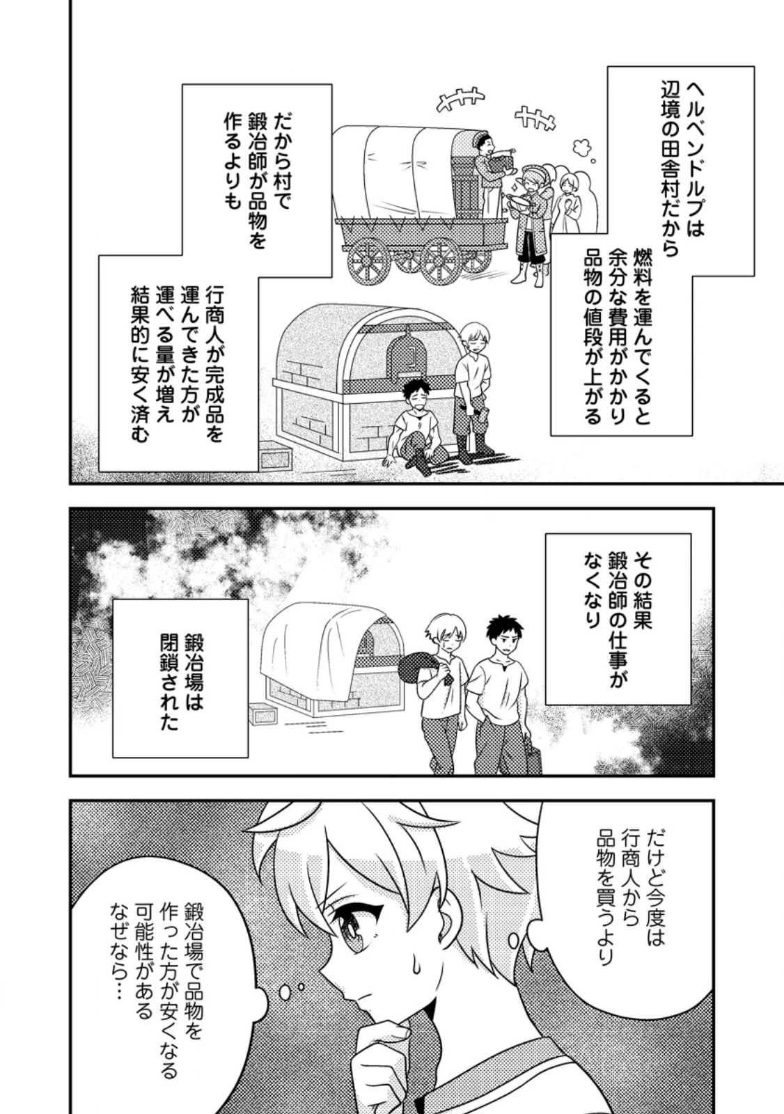 欠落錬金術師の異世界生活～転生したら魔力しか取り柄がなかったので錬金術を始めました～ 第8.1話 - 4