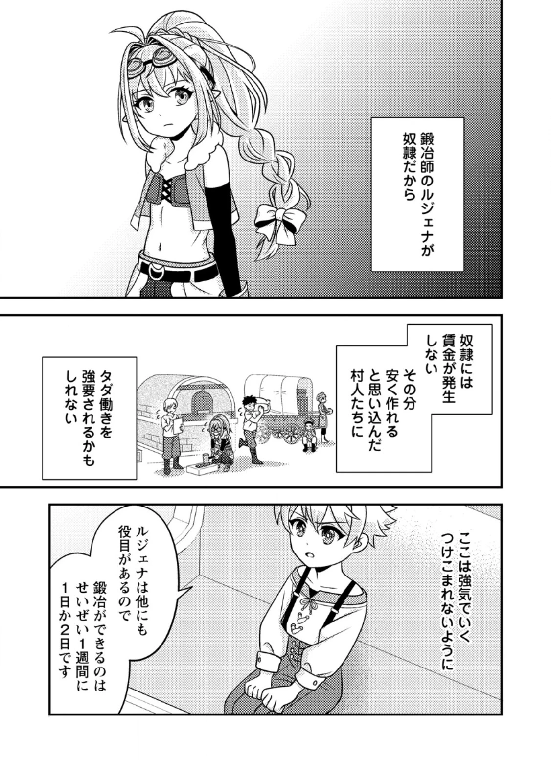 欠落錬金術師の異世界生活～転生したら魔力しか取り柄がなかったので錬金術を始めました～ 第8.1話 - 5
