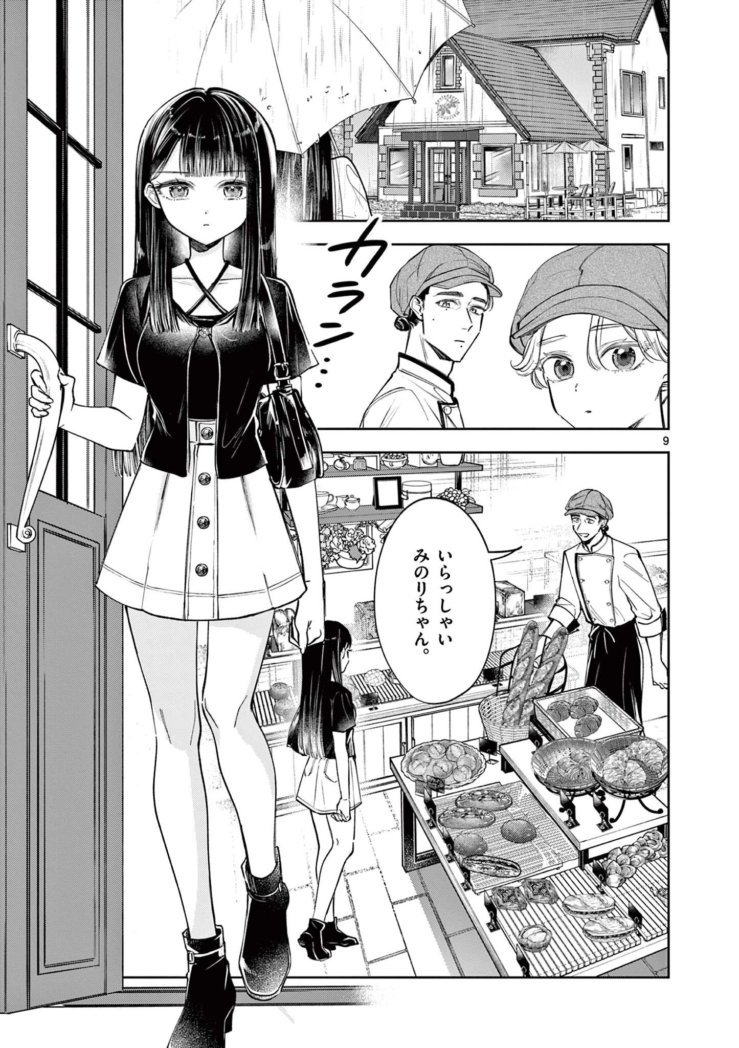 麦香るふたり 第13話 - 9