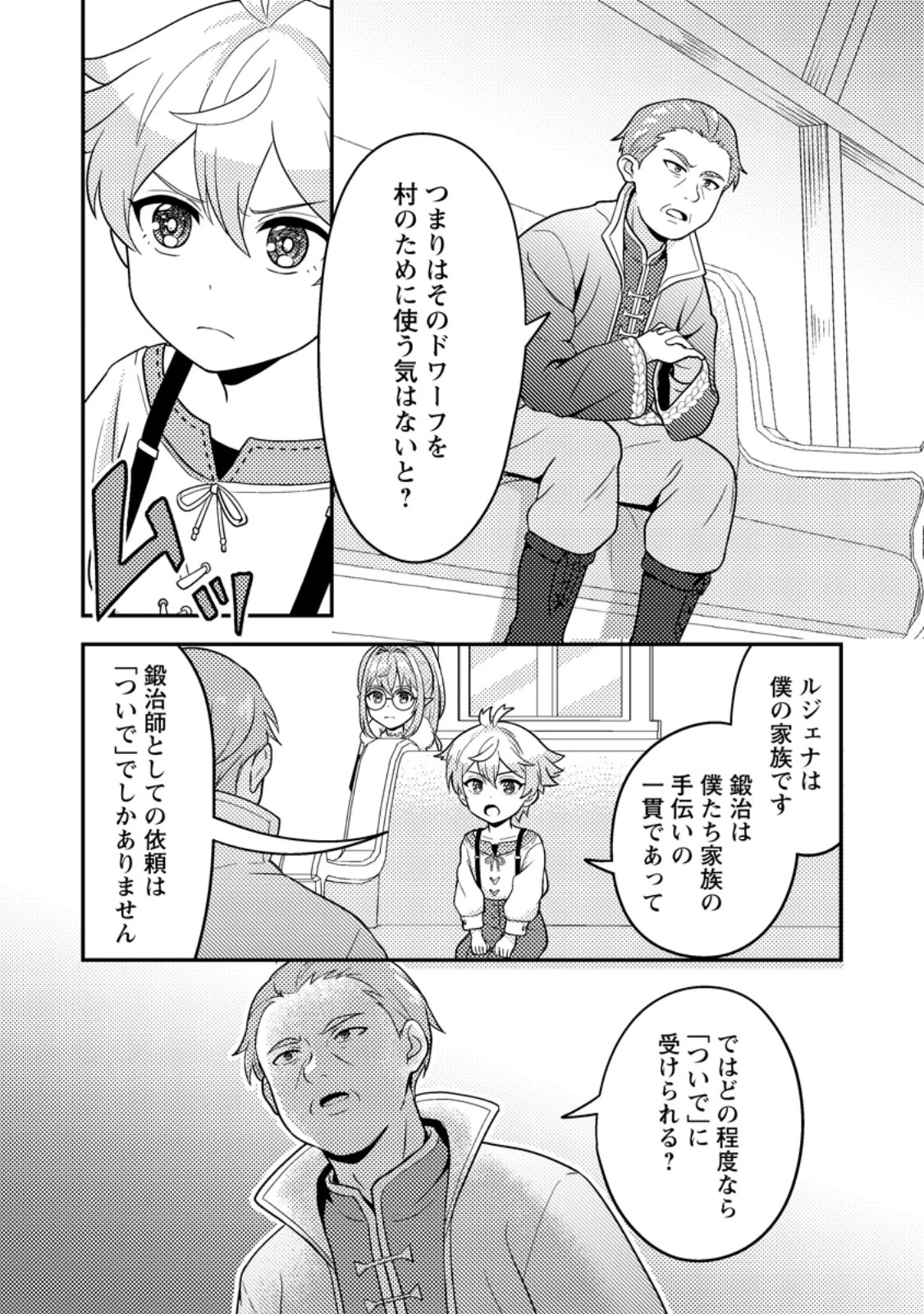 欠落錬金術師の異世界生活～転生したら魔力しか取り柄がなかったので錬金術を始めました～ 第8.1話 - 6