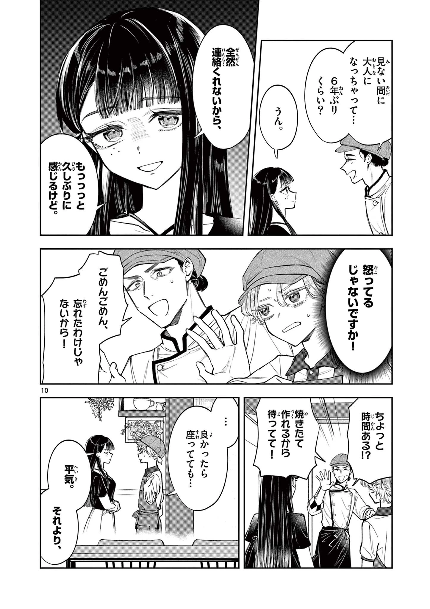 麦香るふたり 第13話 - 10