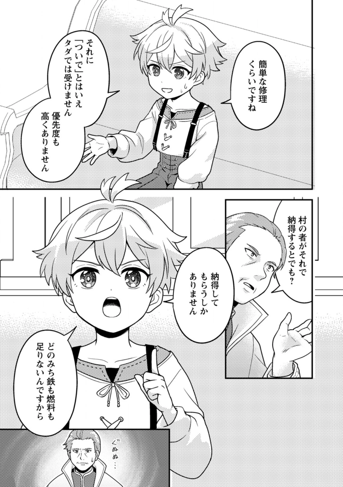 欠落錬金術師の異世界生活～転生したら魔力しか取り柄がなかったので錬金術を始めました～ 第8.1話 - 7