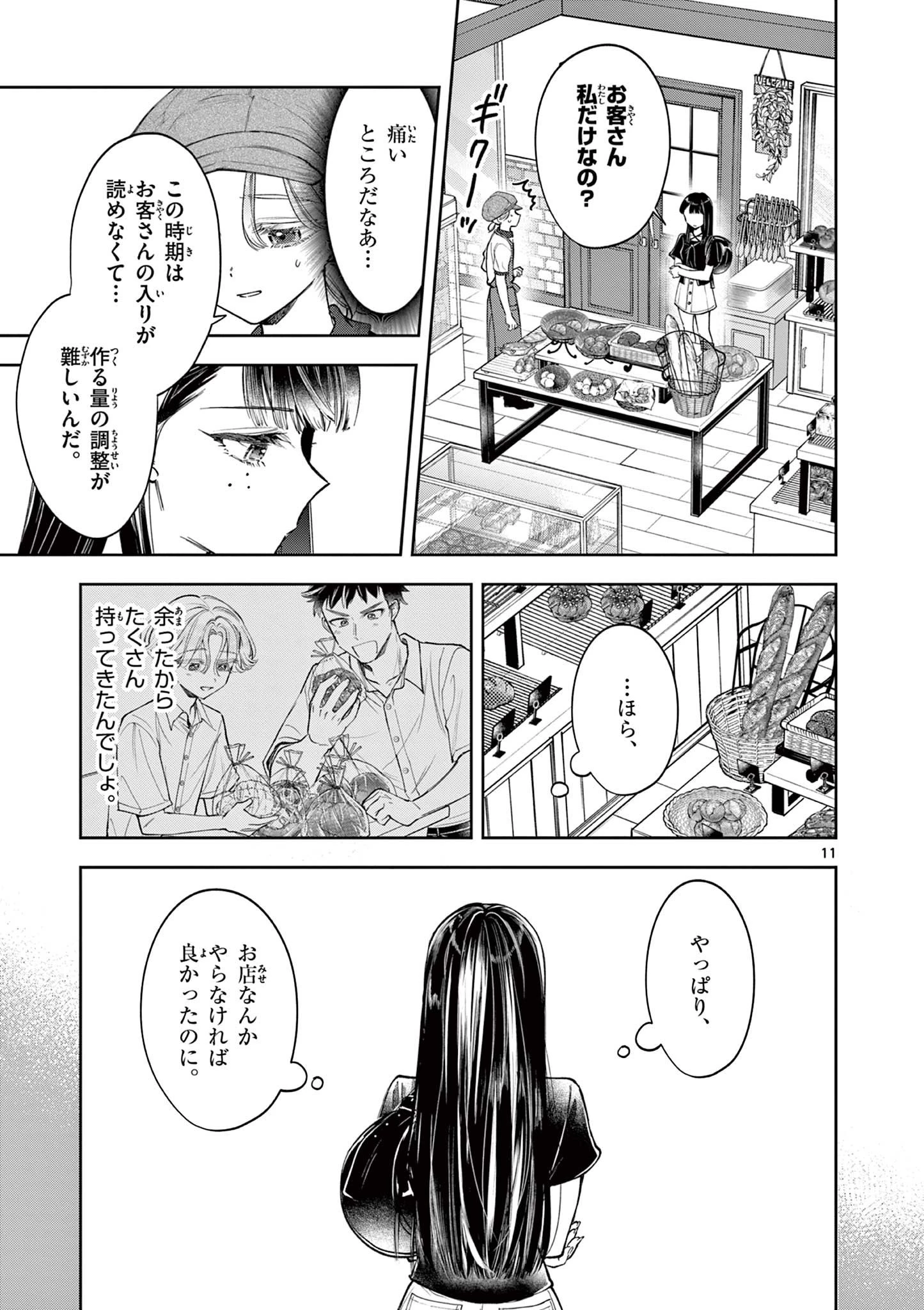 麦香るふたり 第13話 - 11