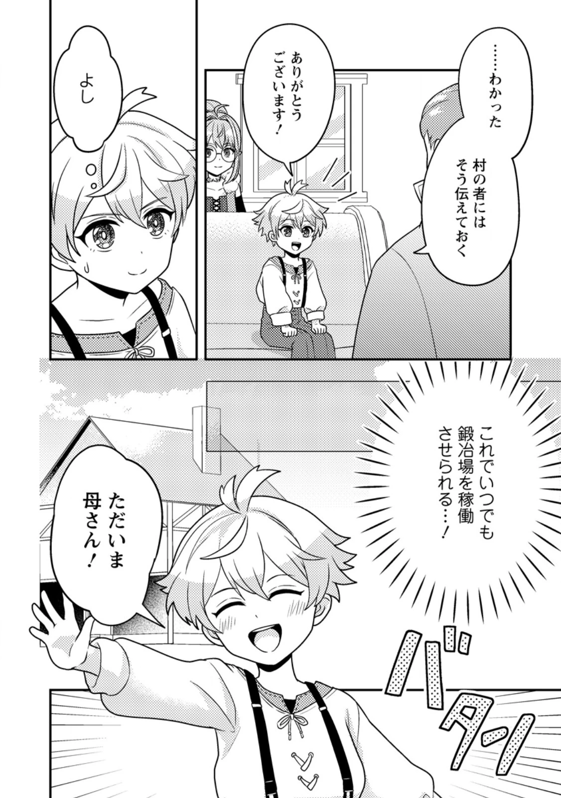 欠落錬金術師の異世界生活～転生したら魔力しか取り柄がなかったので錬金術を始めました～ 第8.1話 - 8